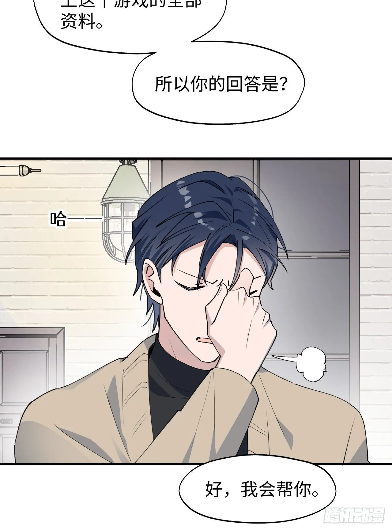 第9话 这是什么情况？！ 第21页
