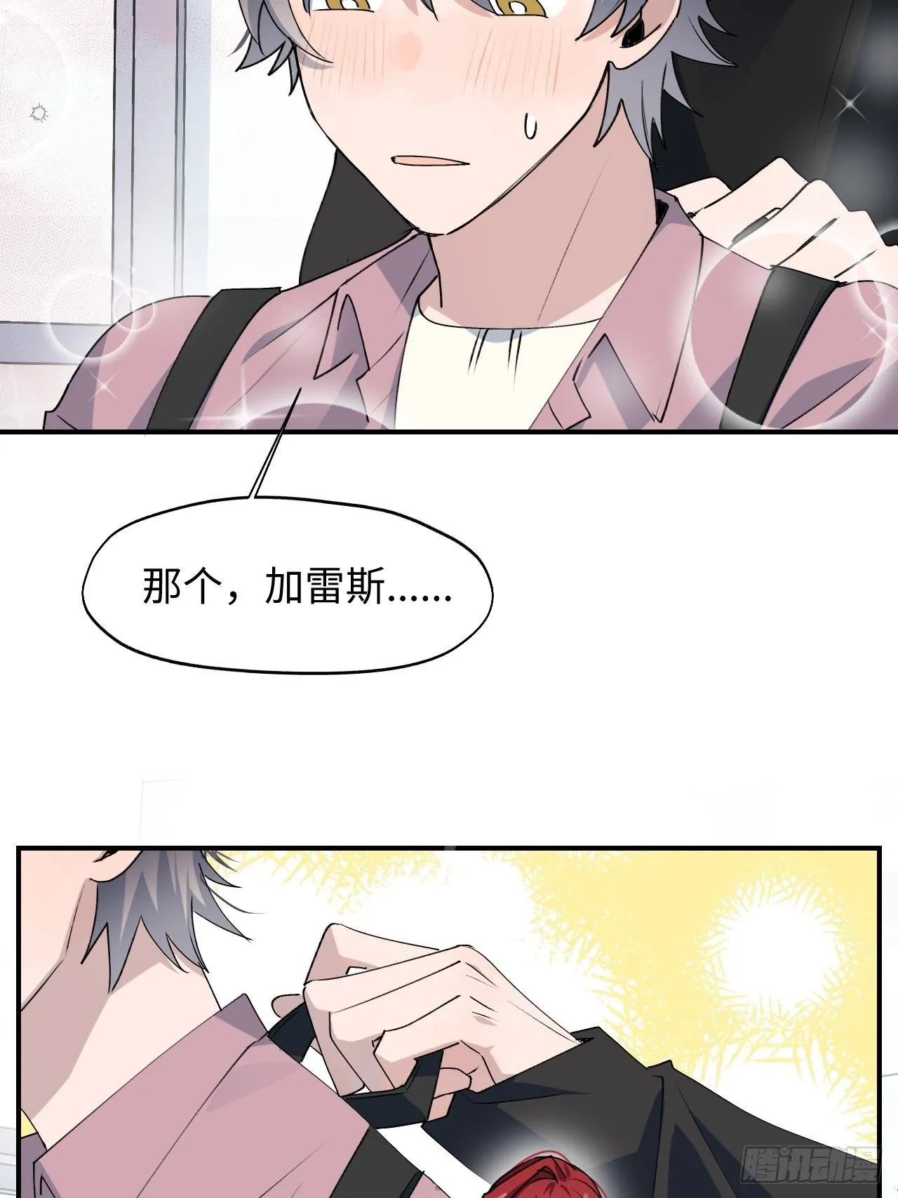 第9话 这是什么情况？！ 第26页