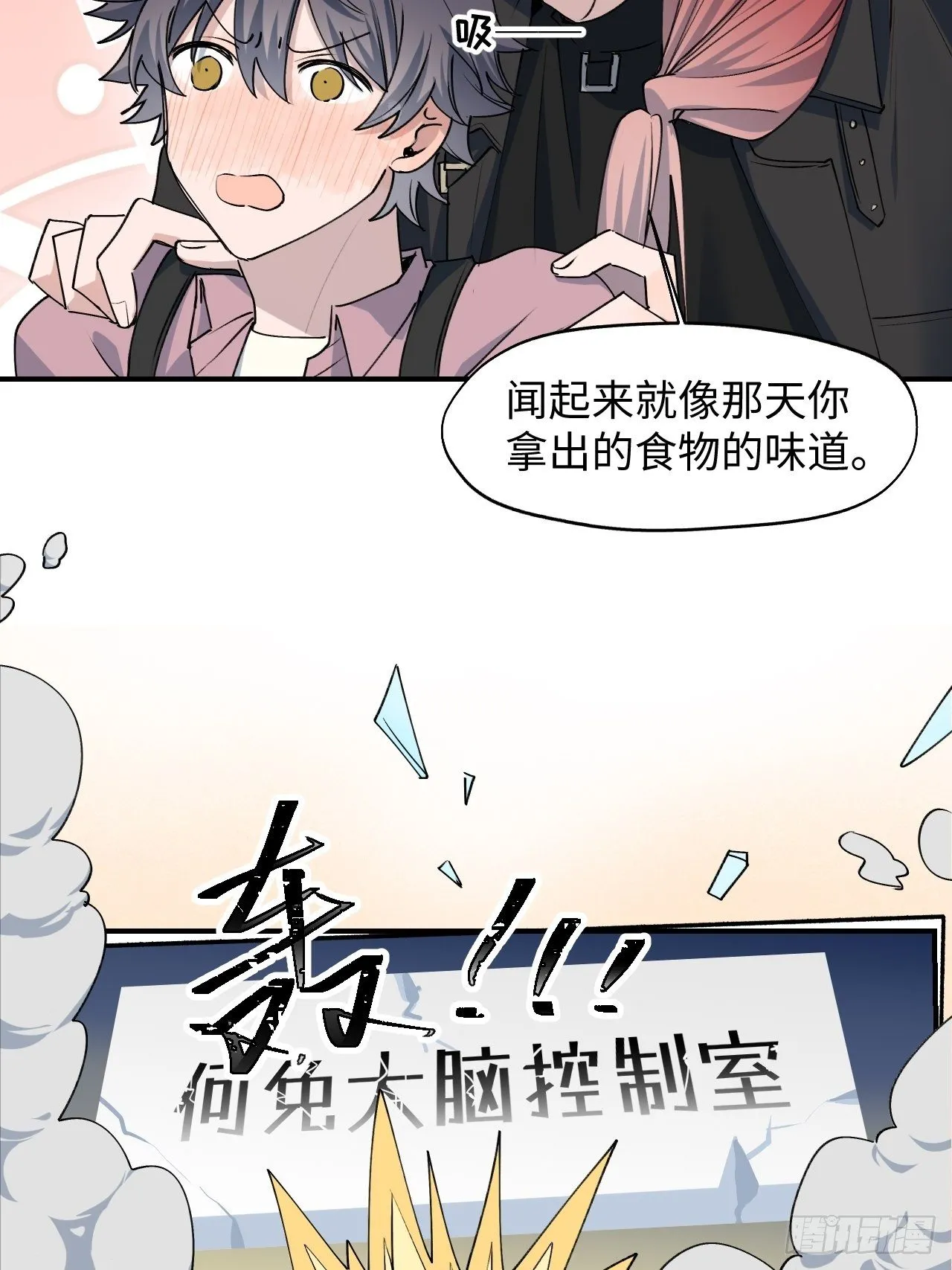 第9话 这是什么情况？！ 第31页