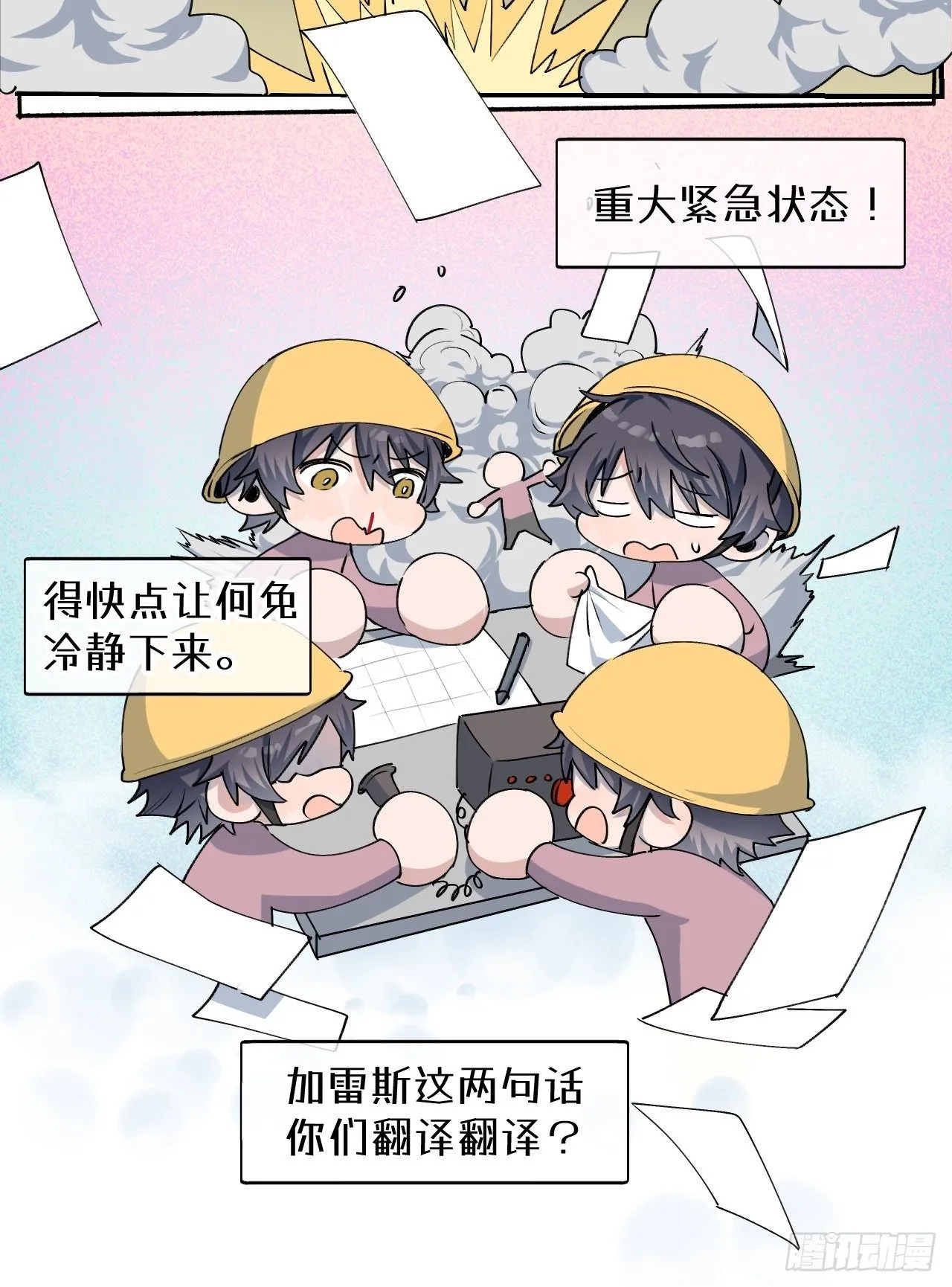 第9话 这是什么情况？！ 第32页