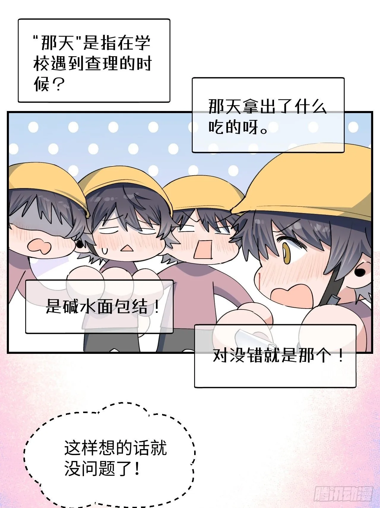 第9话 这是什么情况？！ 第33页