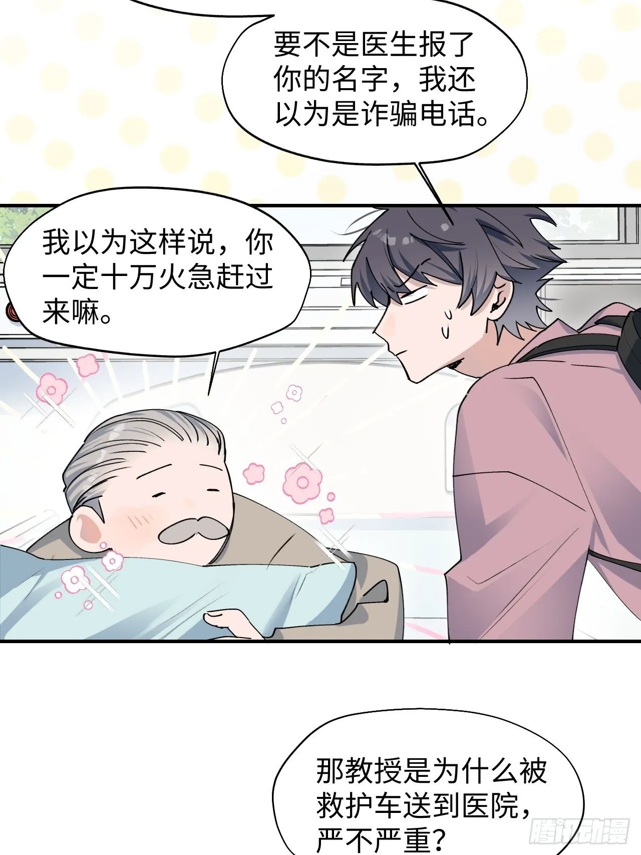 第9话 这是什么情况？！ 第40页