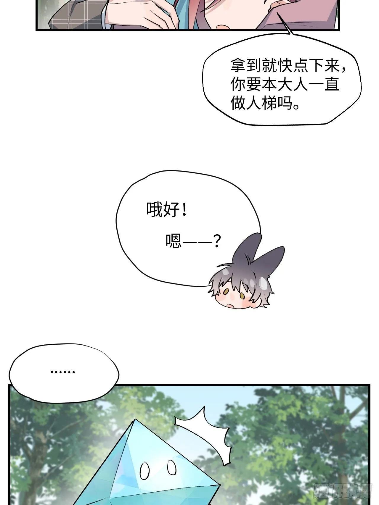 第8话 魔王大人没事吧？！ 第4页