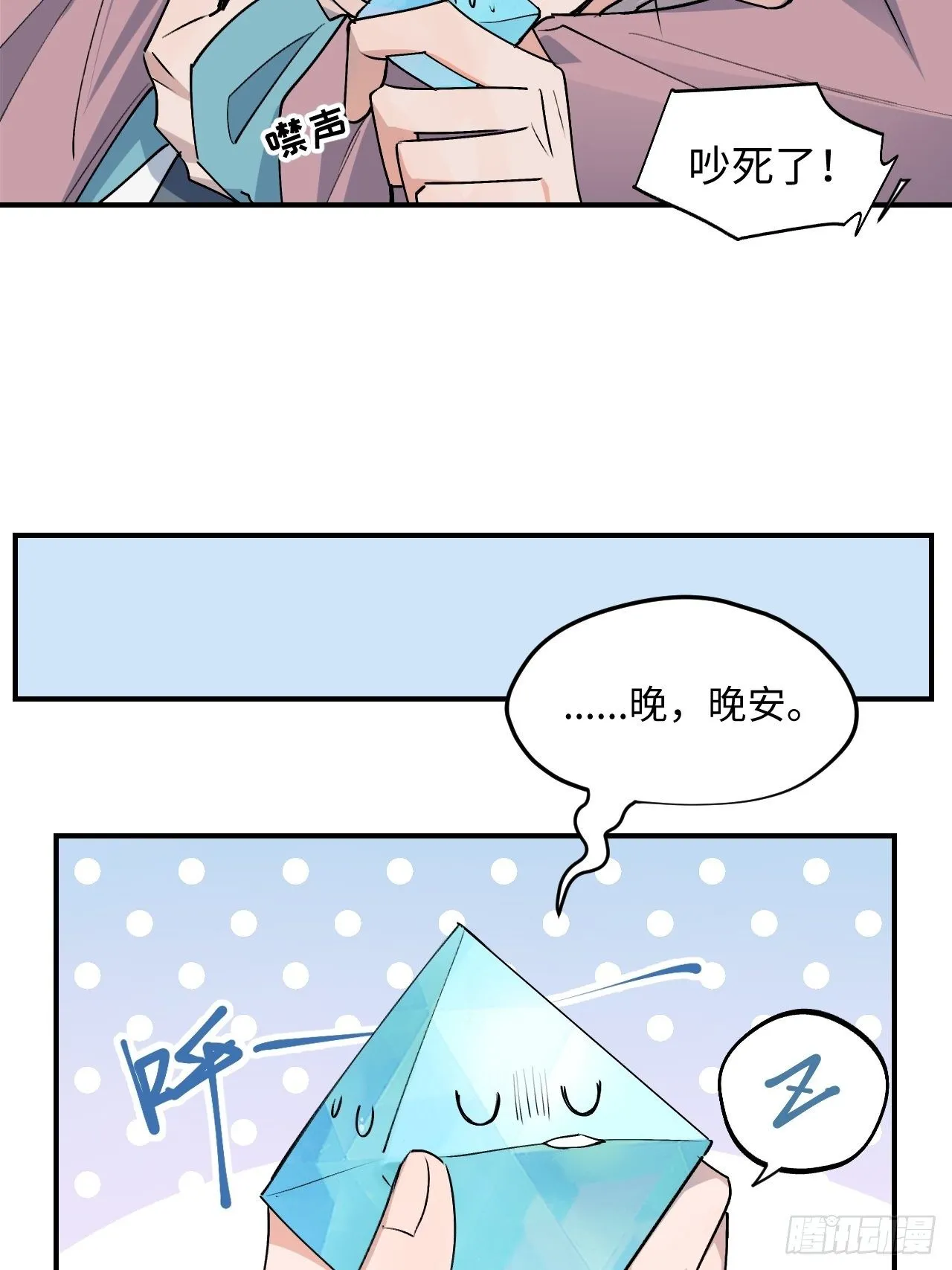 第8话 魔王大人没事吧？！ 第9页