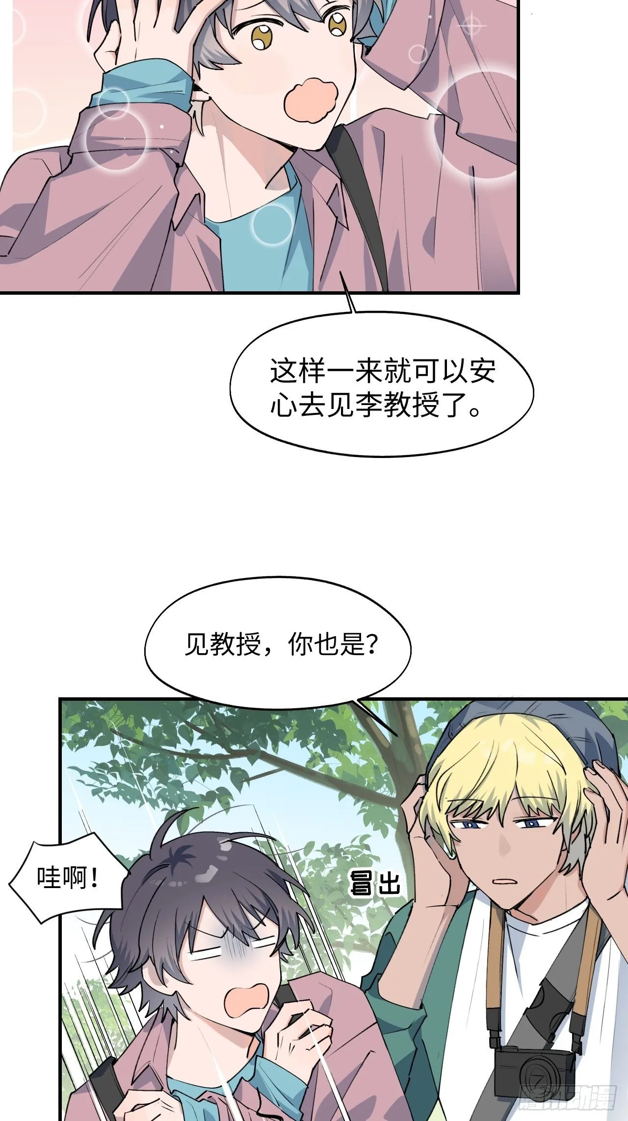 第8话 魔王大人没事吧？！ 第14页