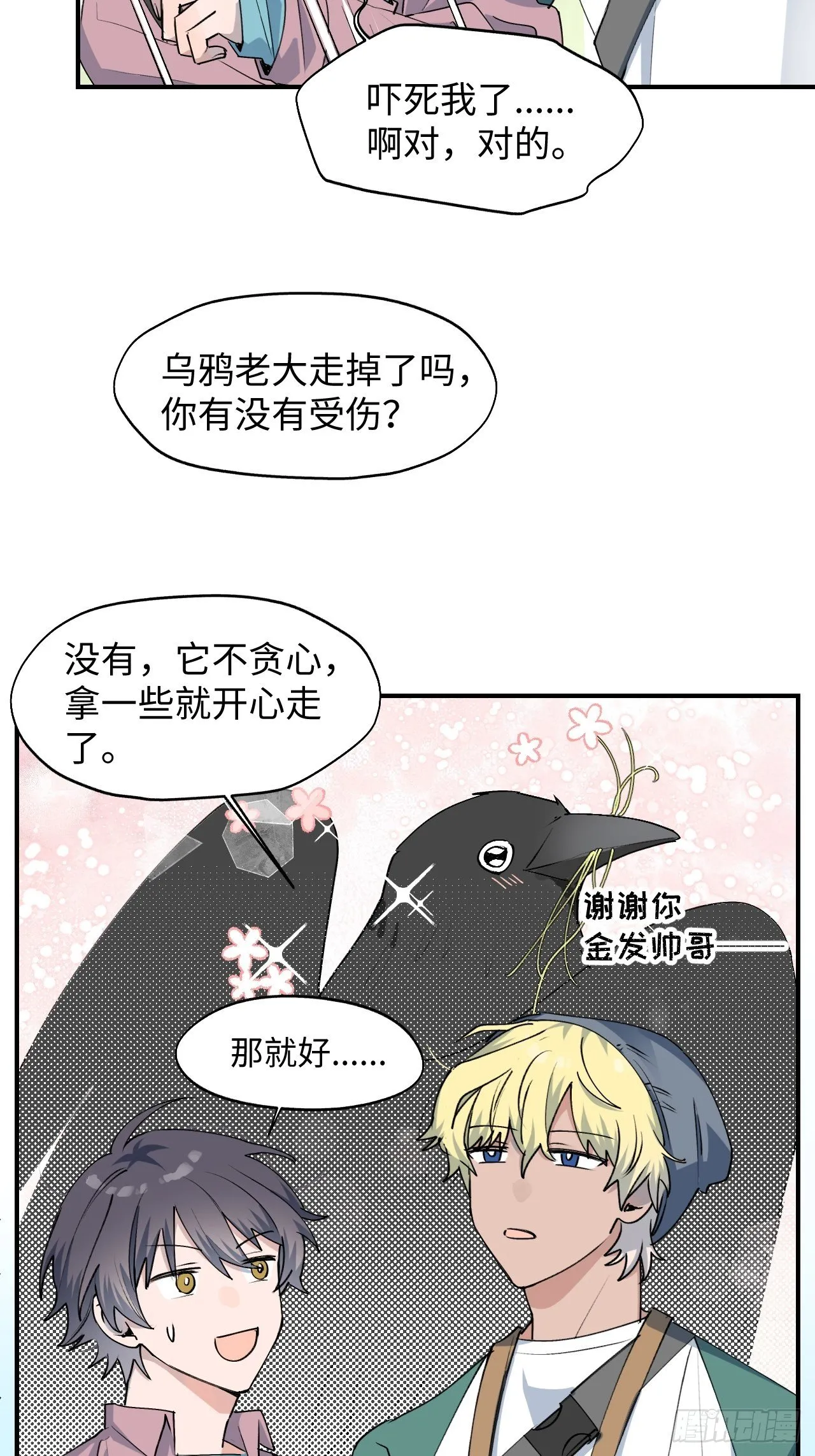 第8话 魔王大人没事吧？！ 第15页