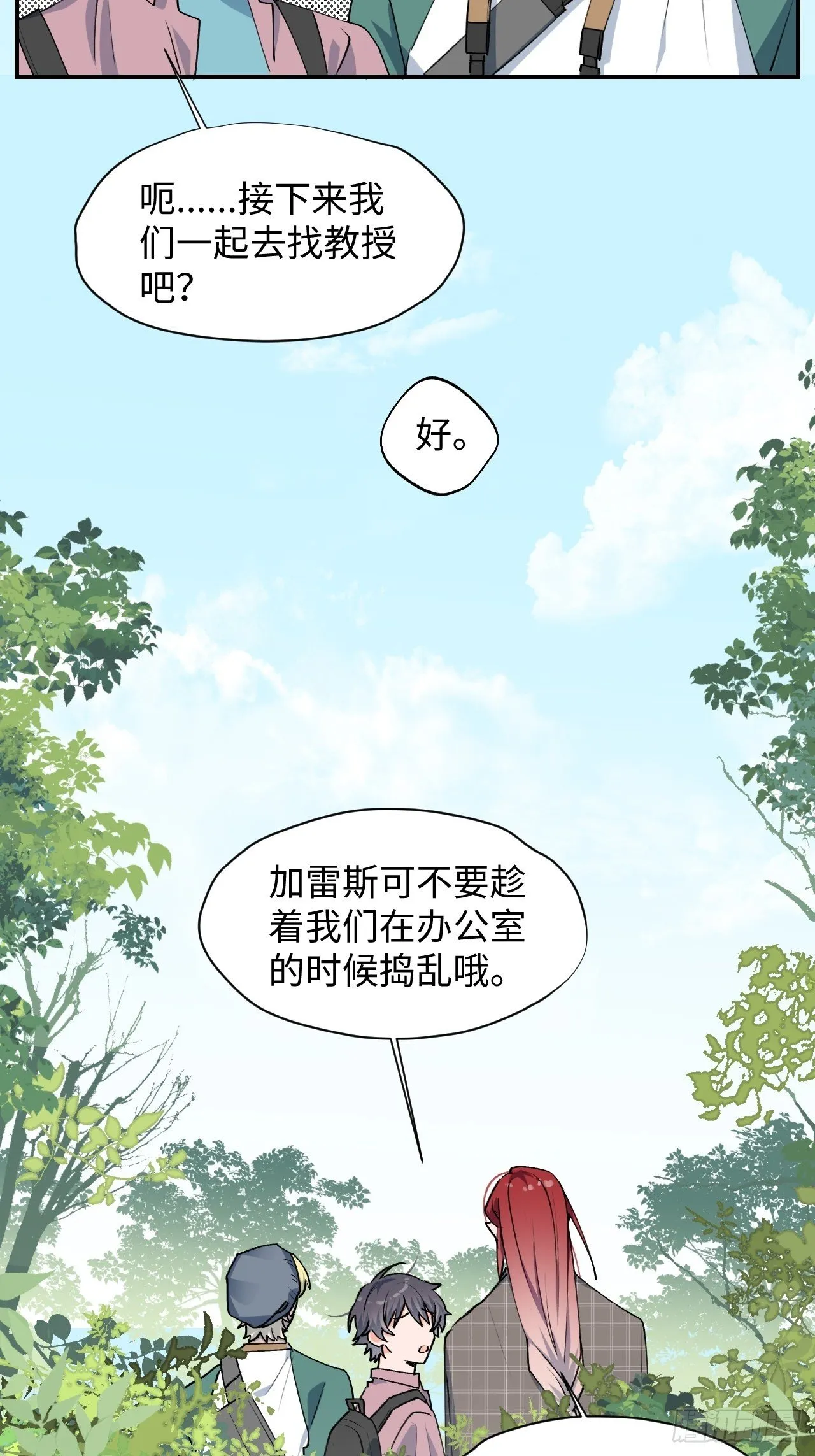 第8话 魔王大人没事吧？！ 第16页