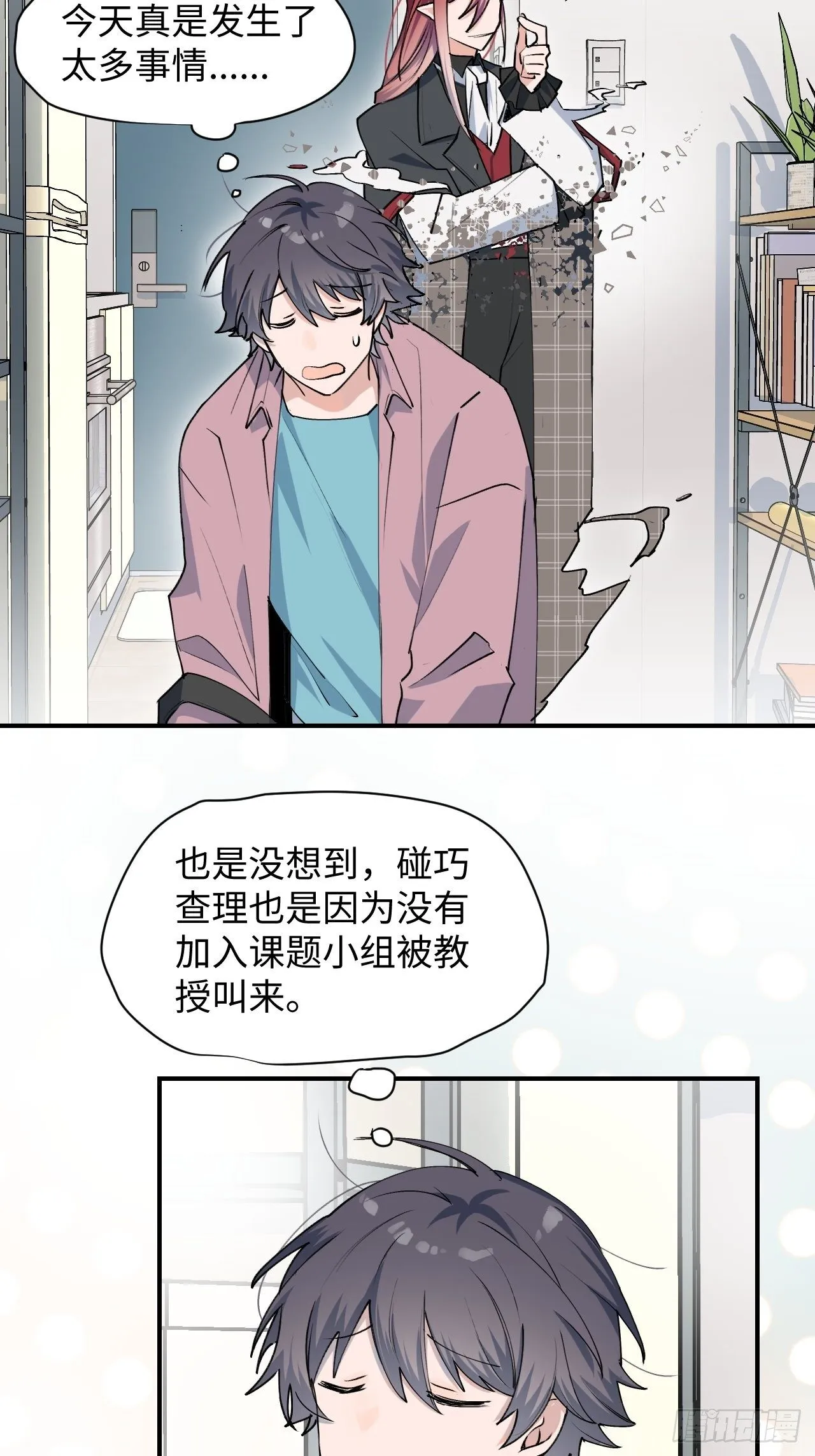 第8话 魔王大人没事吧？！ 第19页