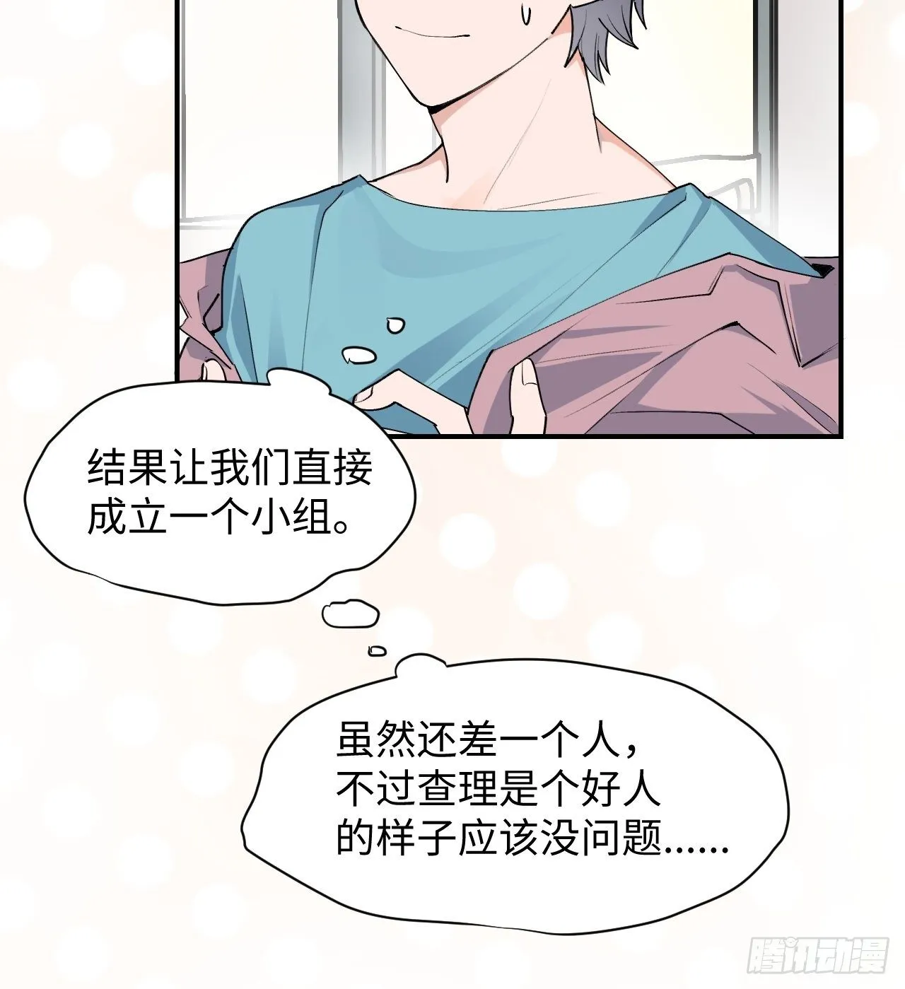 第8话 魔王大人没事吧？！ 第20页