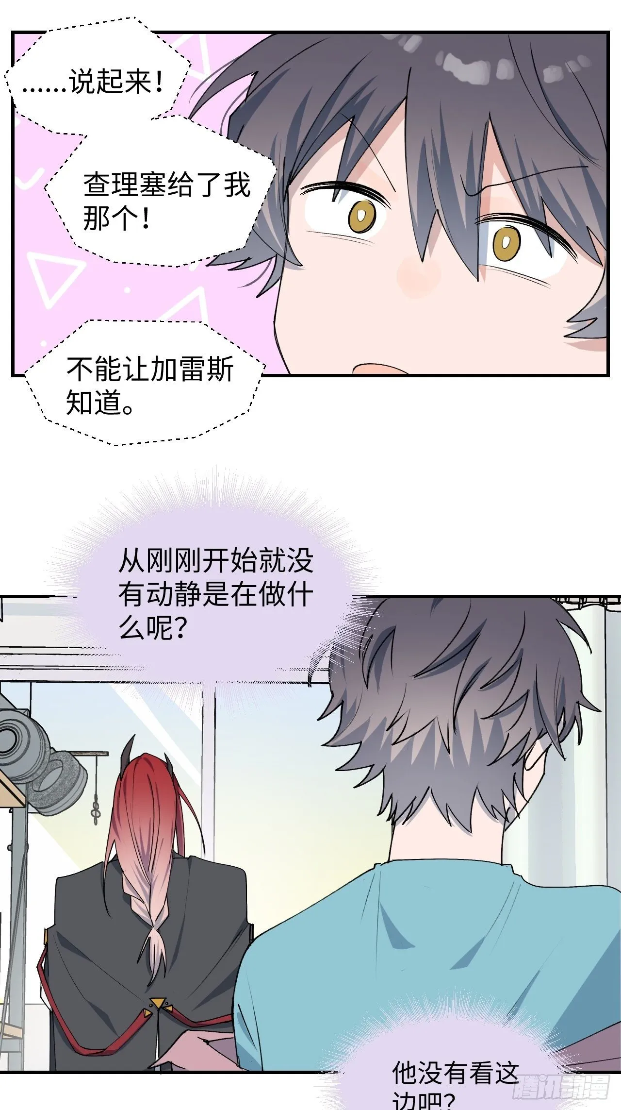 第8话 魔王大人没事吧？！ 第21页