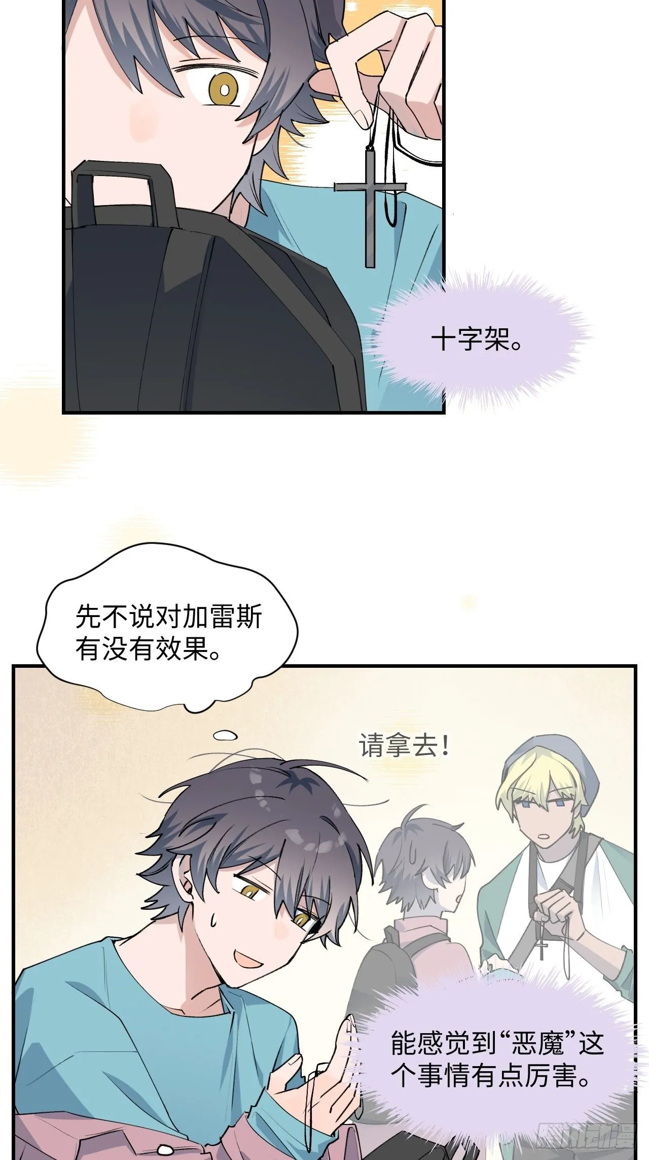 第8话 魔王大人没事吧？！ 第23页