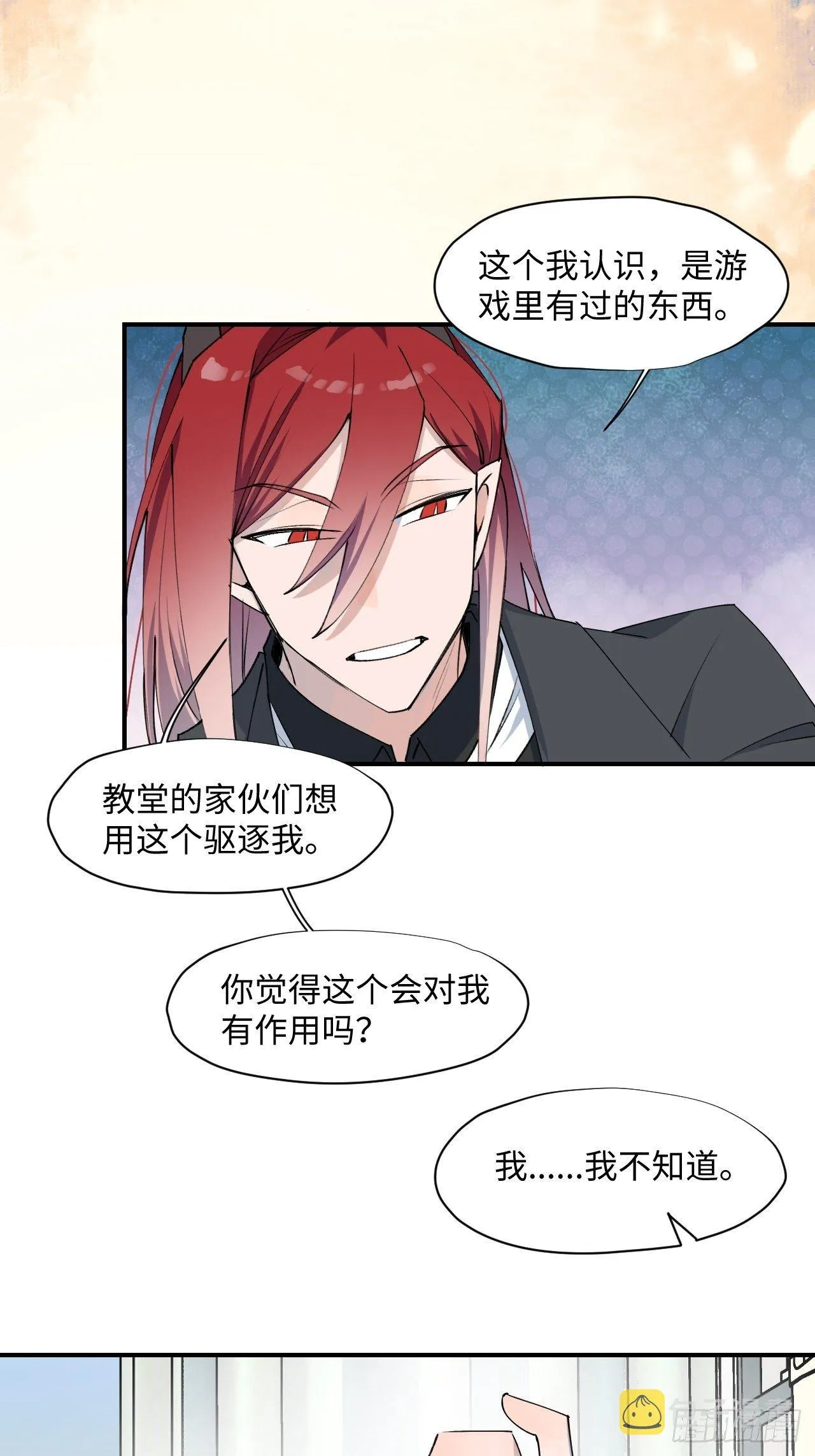 第8话 魔王大人没事吧？！ 第26页