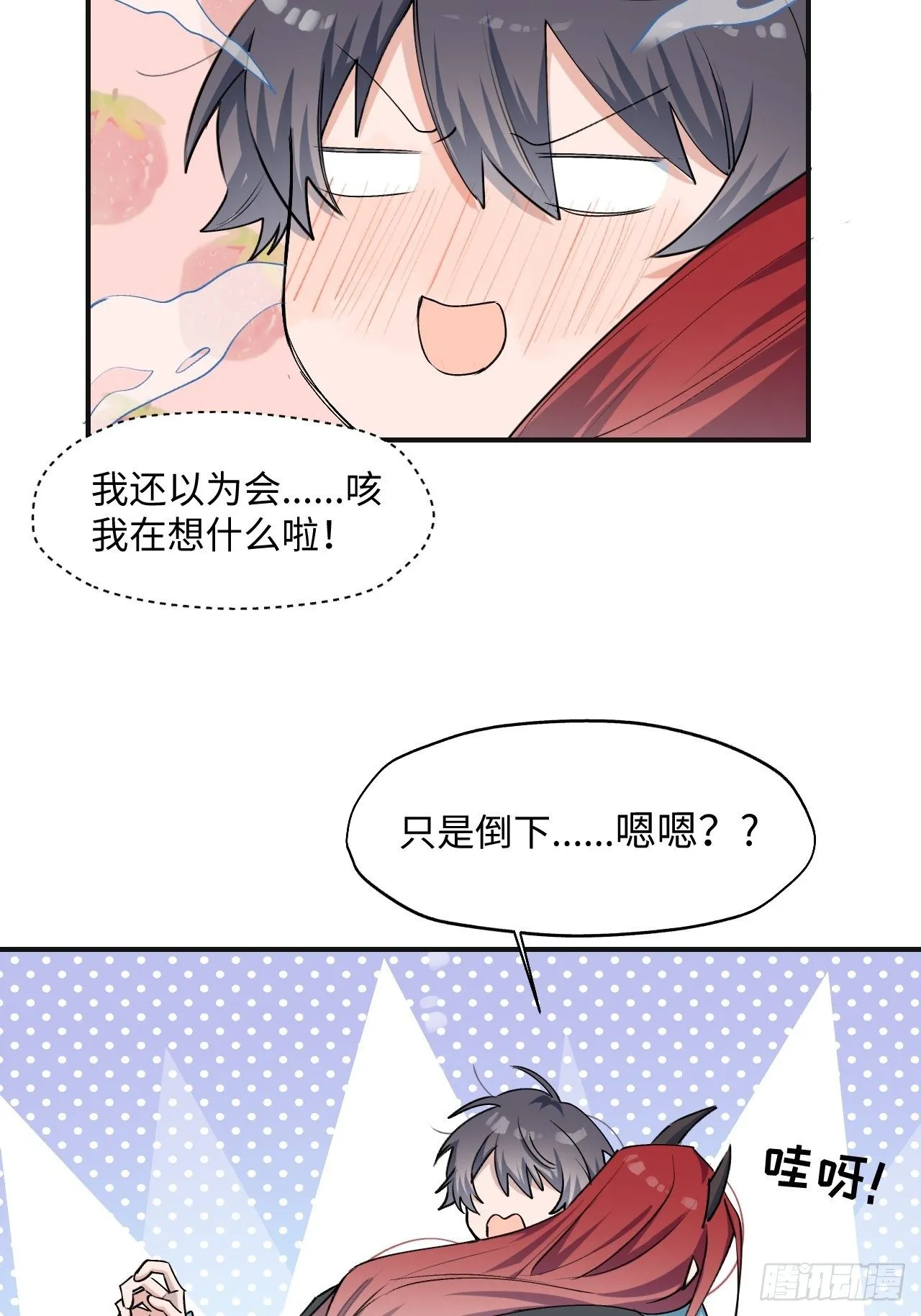第8话 魔王大人没事吧？！ 第33页