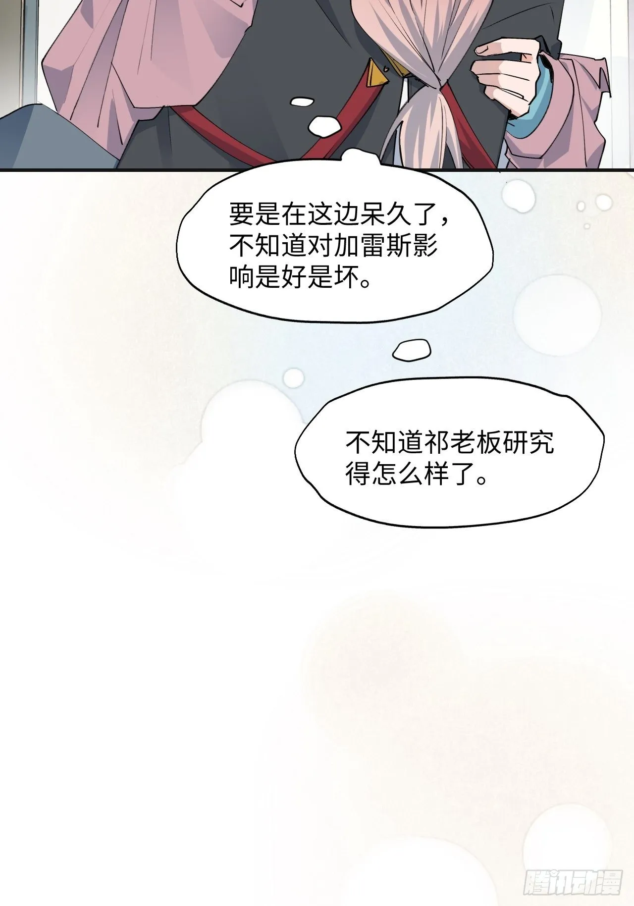 第8话 魔王大人没事吧？！ 第36页