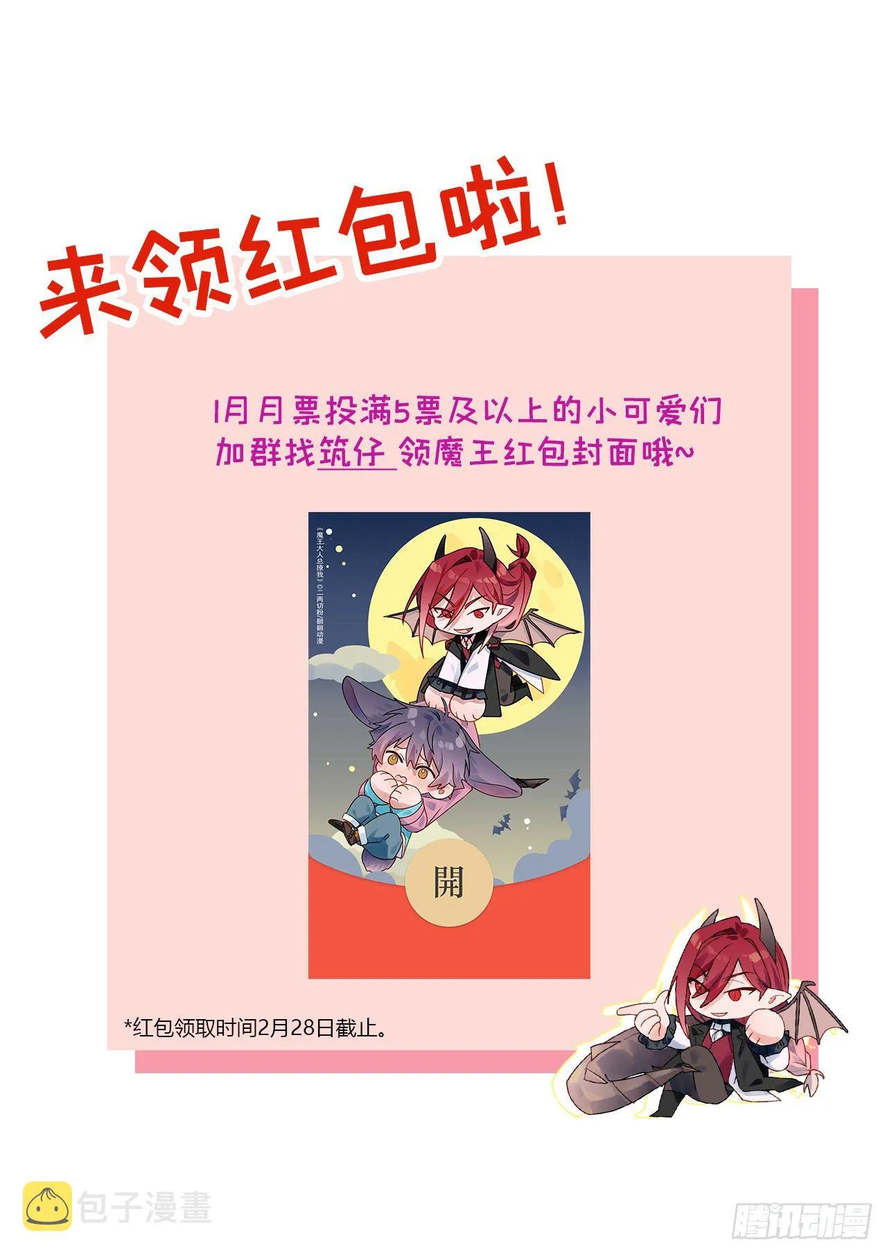 第8话 魔王大人没事吧？！ 第42页