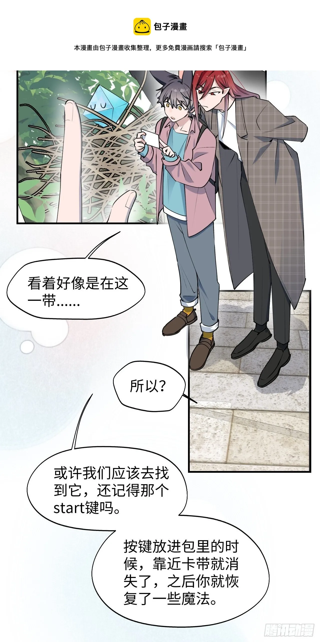 第7话 别捏耳朵哦 第4页