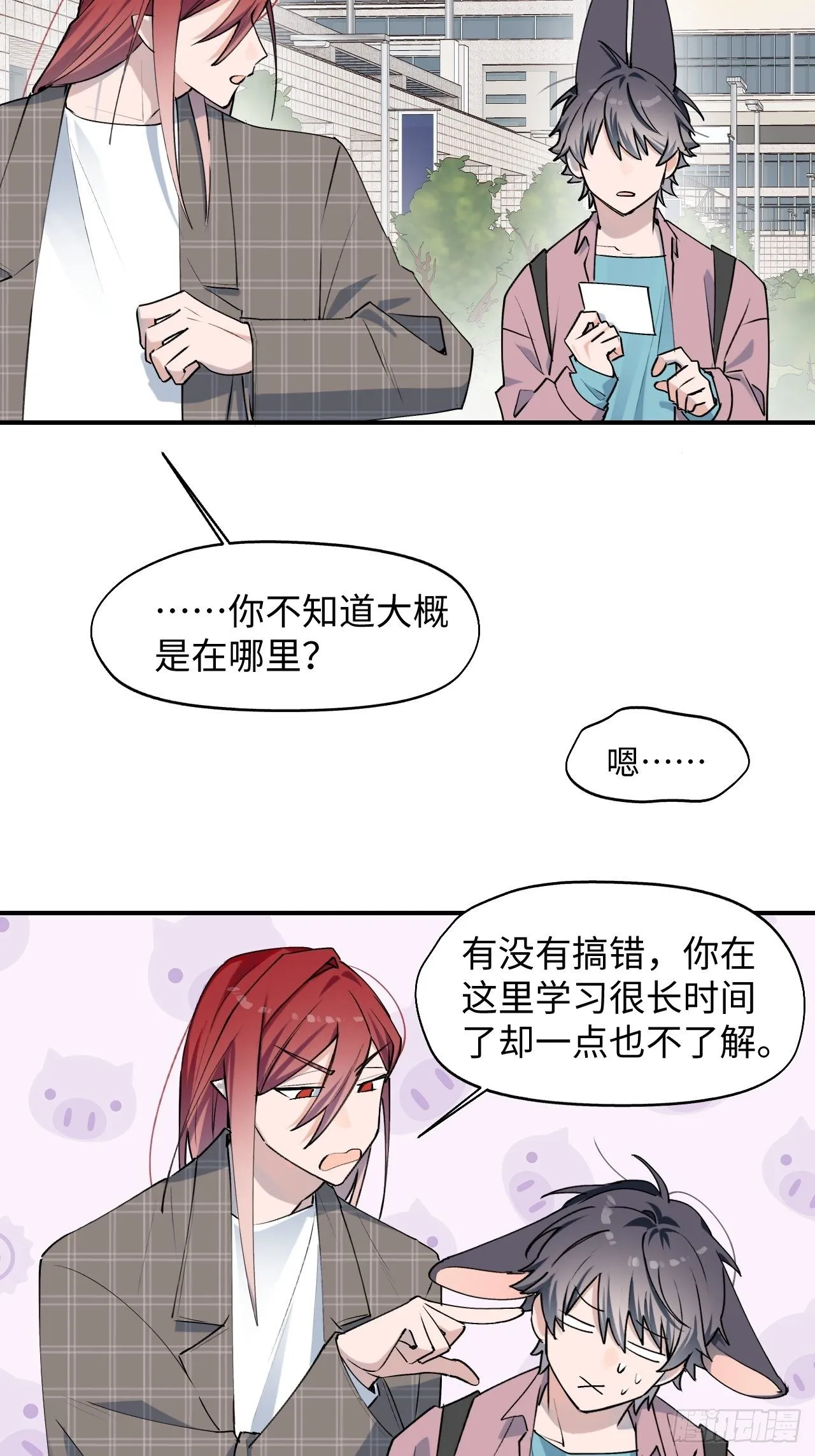 第7话 别捏耳朵哦 第6页