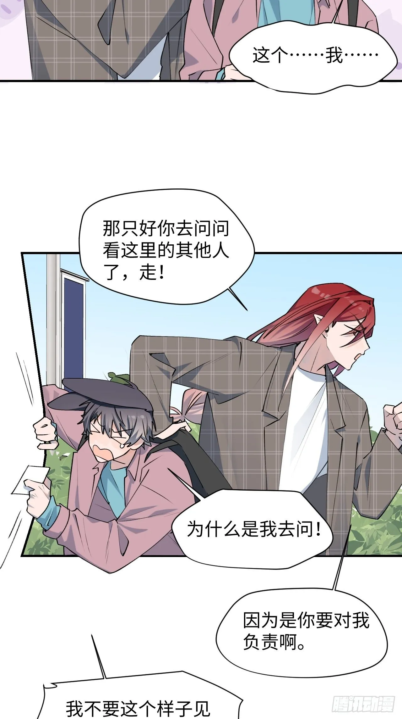 第7话 别捏耳朵哦 第7页
