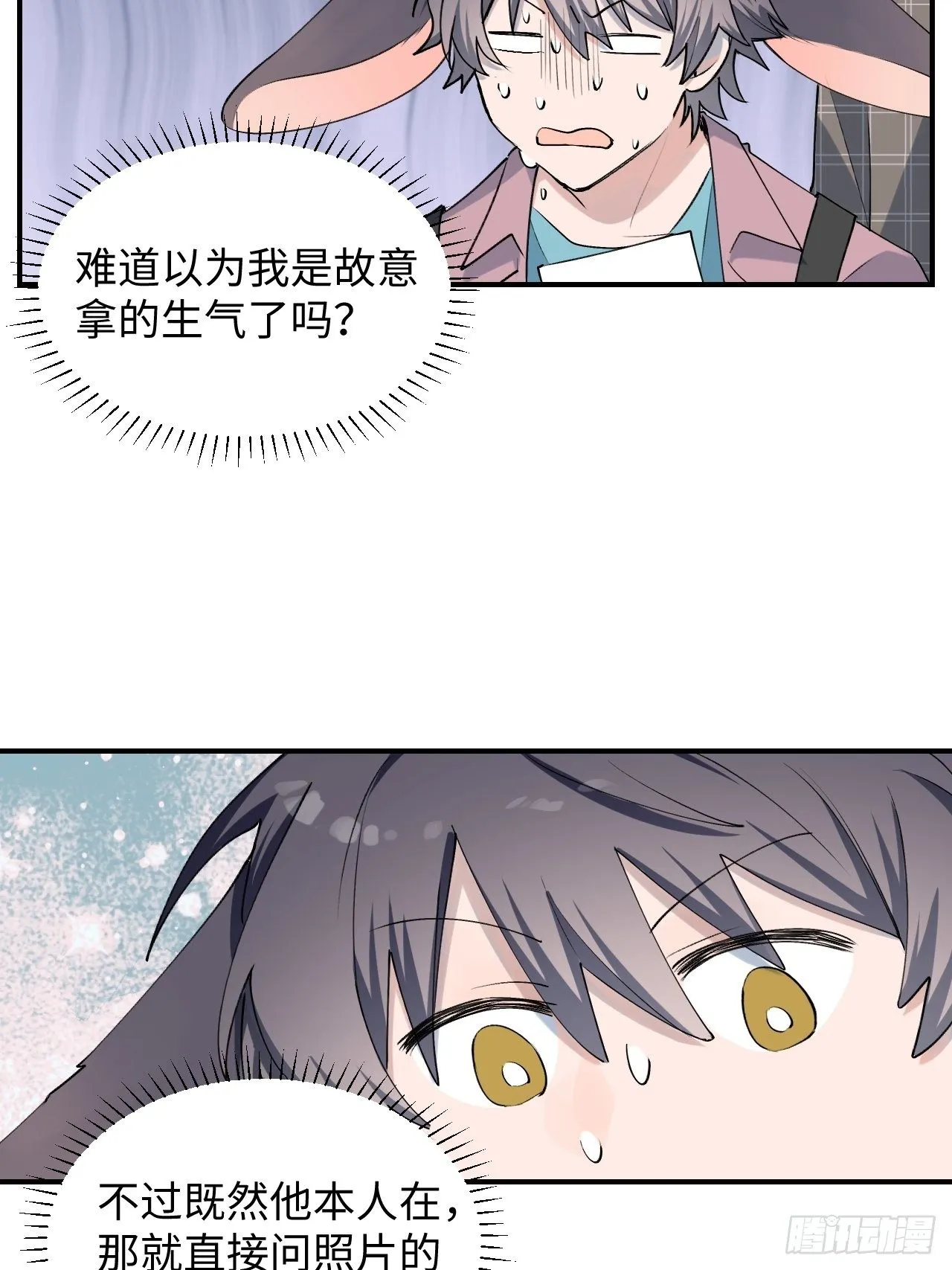 第7话 别捏耳朵哦 第12页