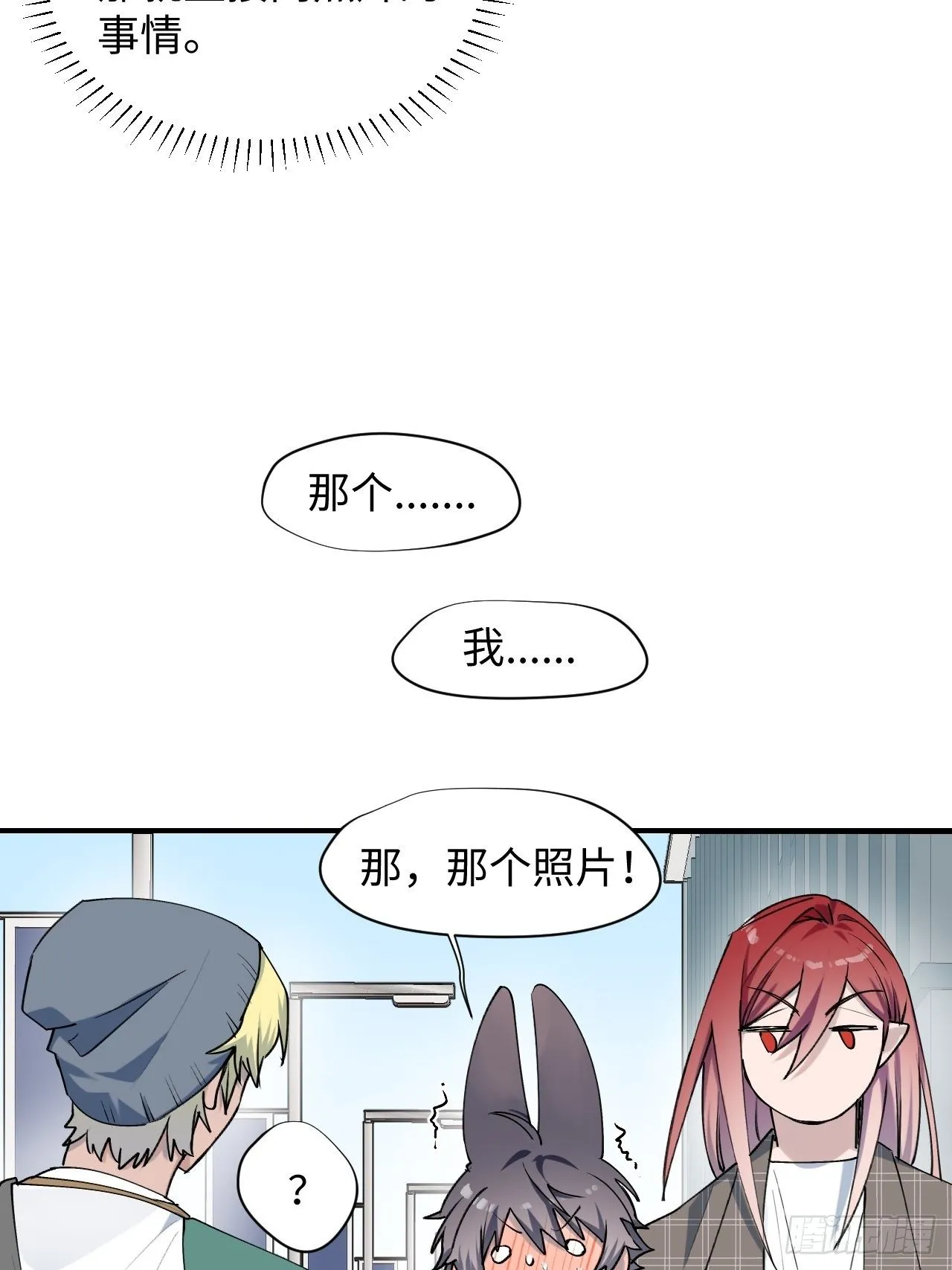 第7话 别捏耳朵哦 第13页
