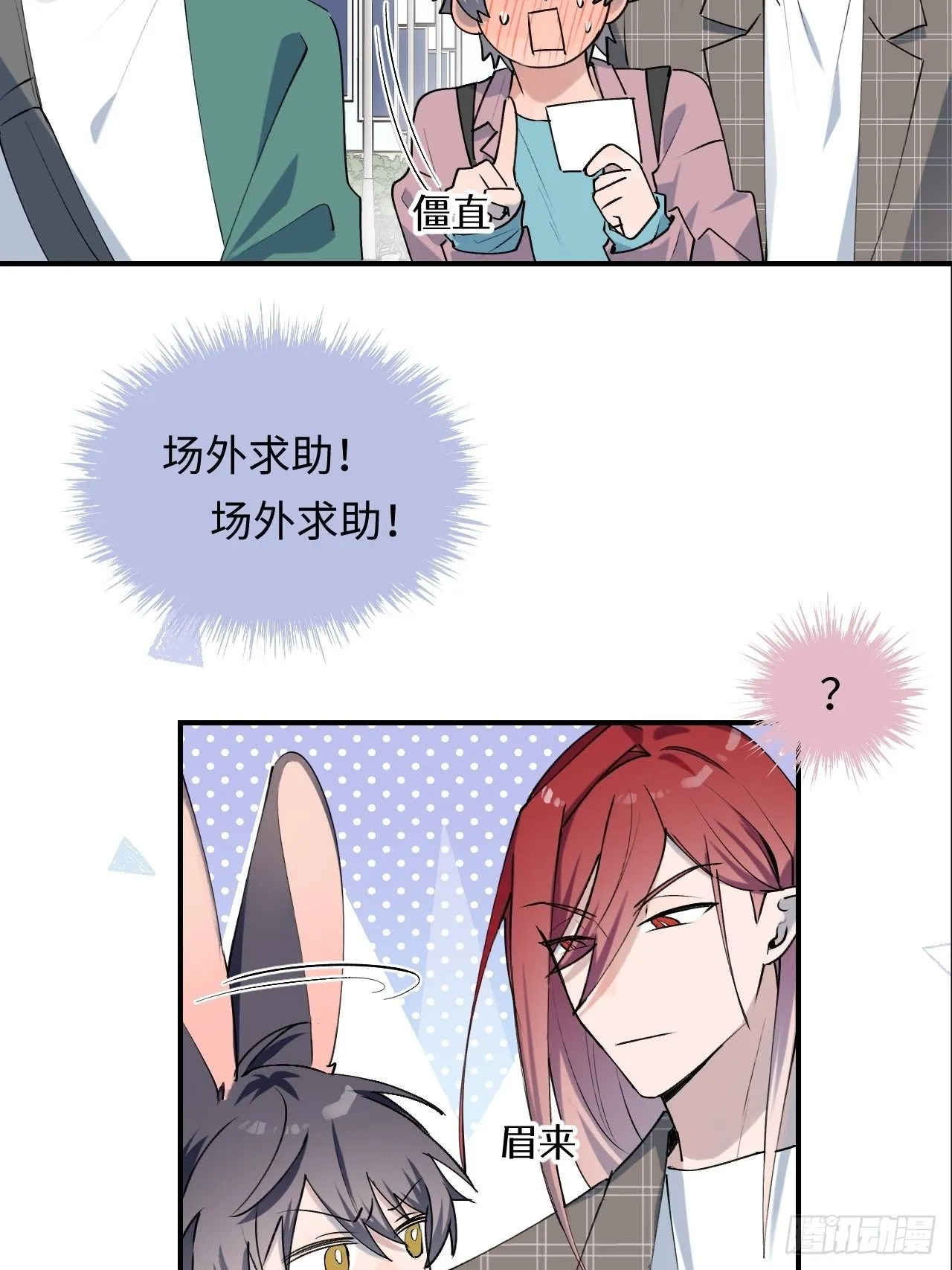 第7话 别捏耳朵哦 第14页