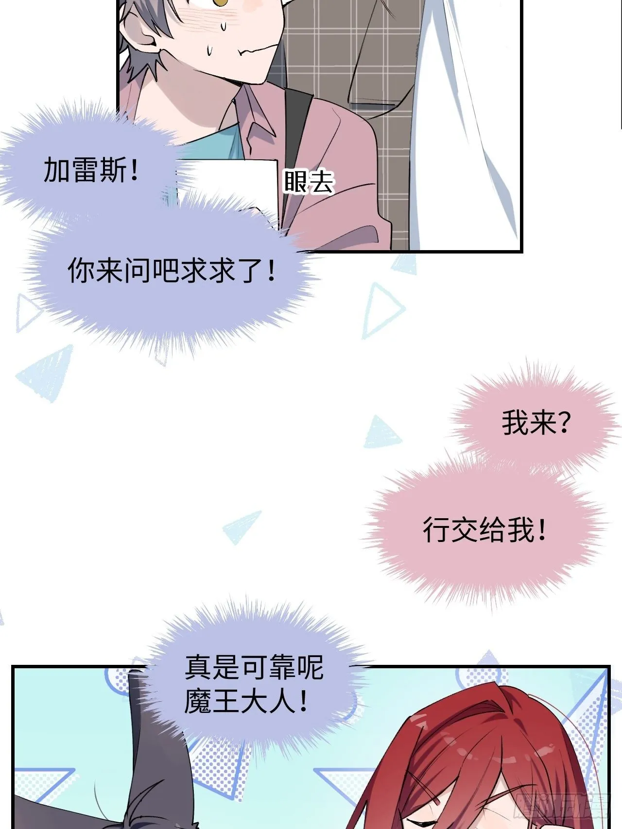 第7话 别捏耳朵哦 第15页