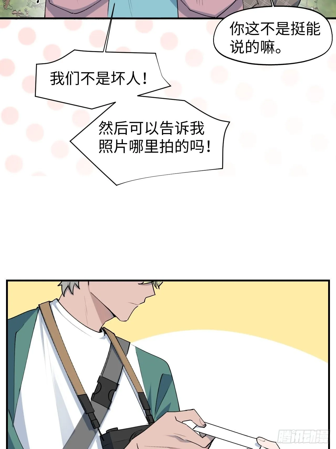第7话 别捏耳朵哦 第20页