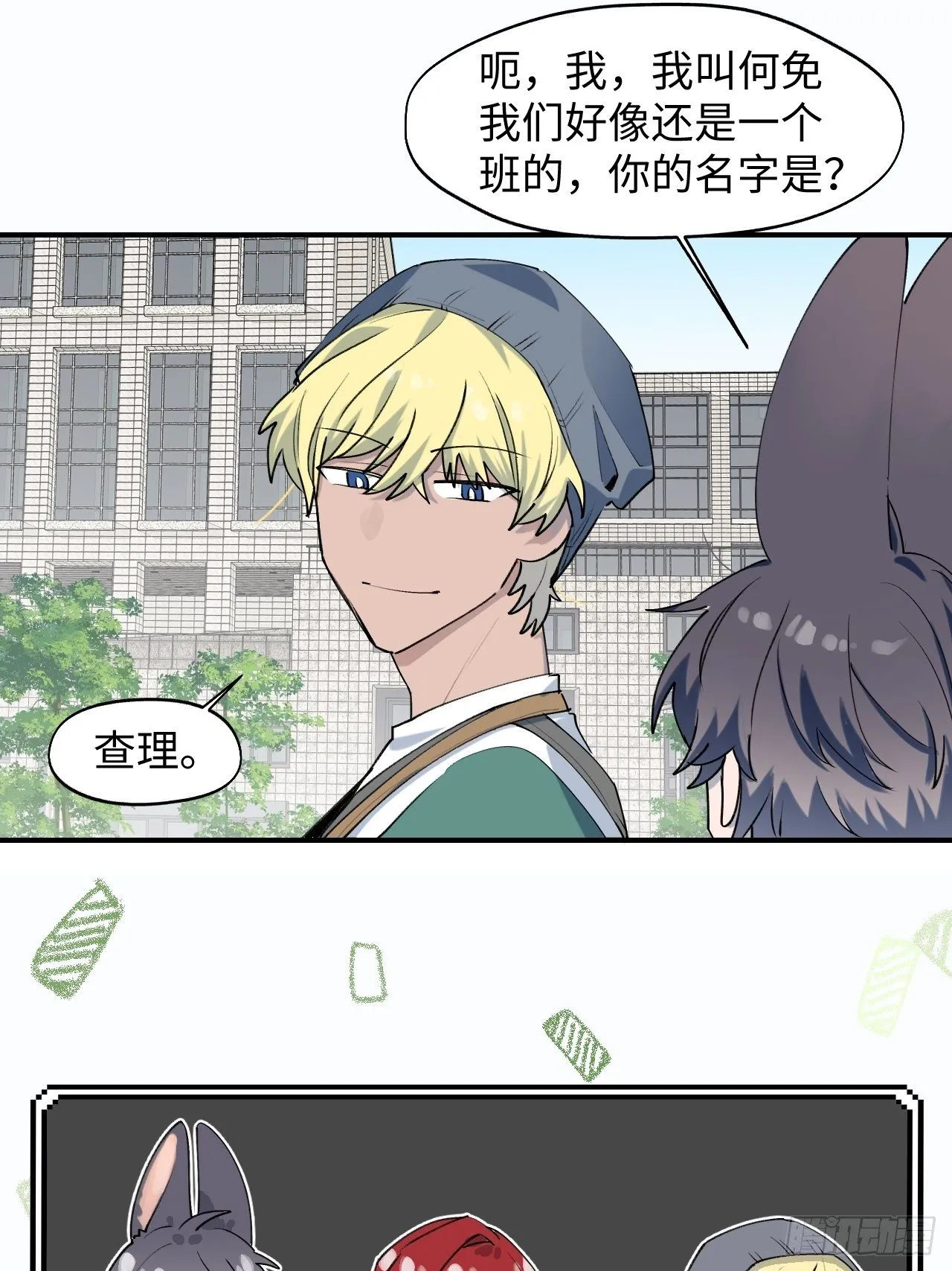 第7话 别捏耳朵哦 第22页