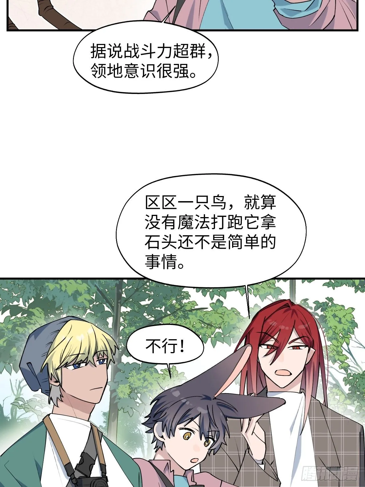 第7话 别捏耳朵哦 第29页