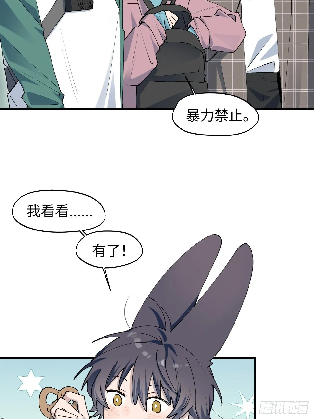 第7话 别捏耳朵哦 第30页