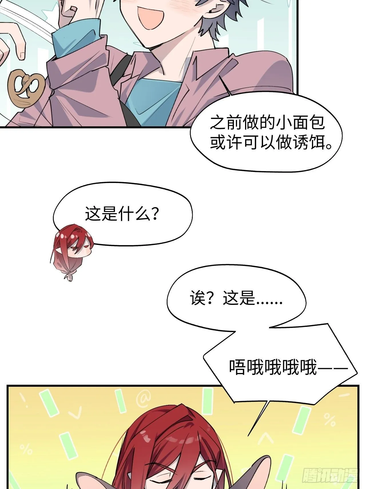 第7话 别捏耳朵哦 第31页