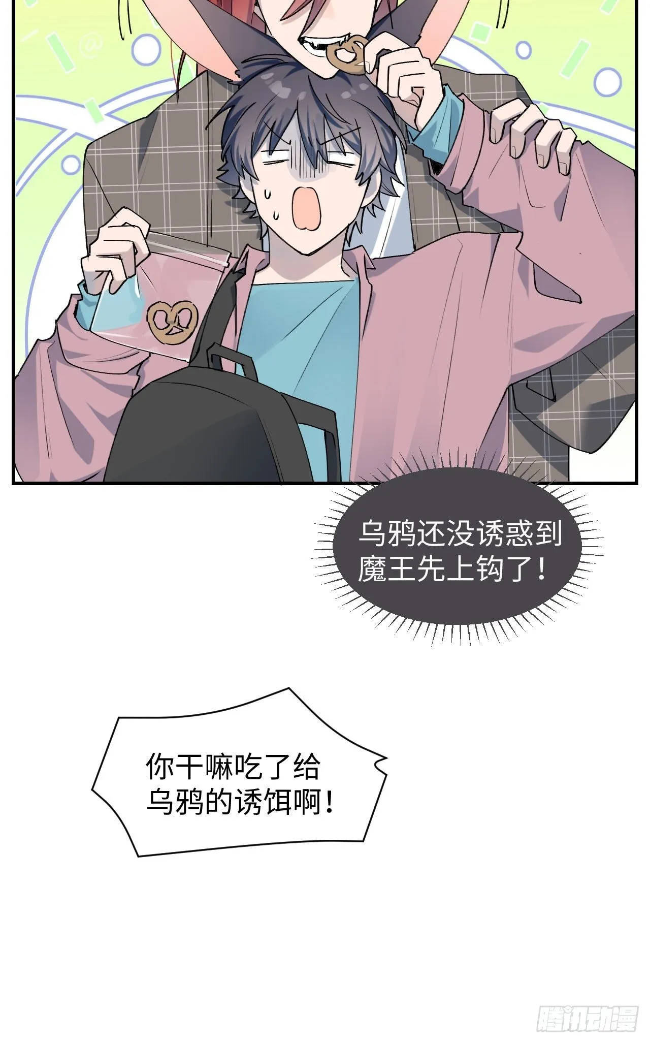 第7话 别捏耳朵哦 第32页