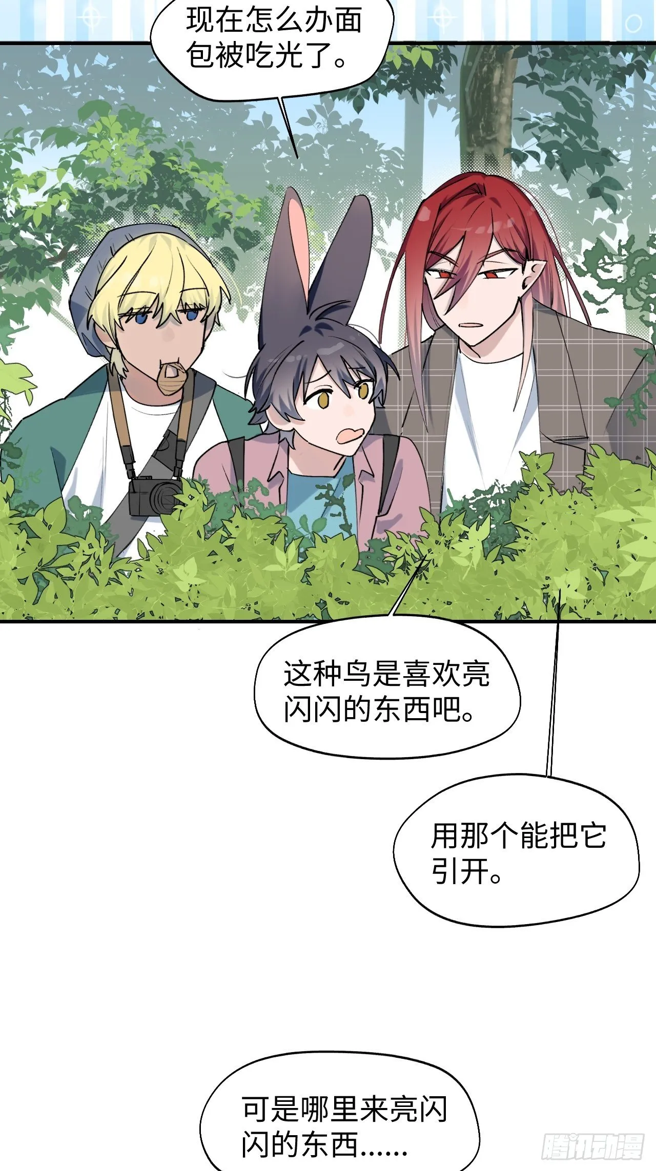 第7话 别捏耳朵哦 第35页
