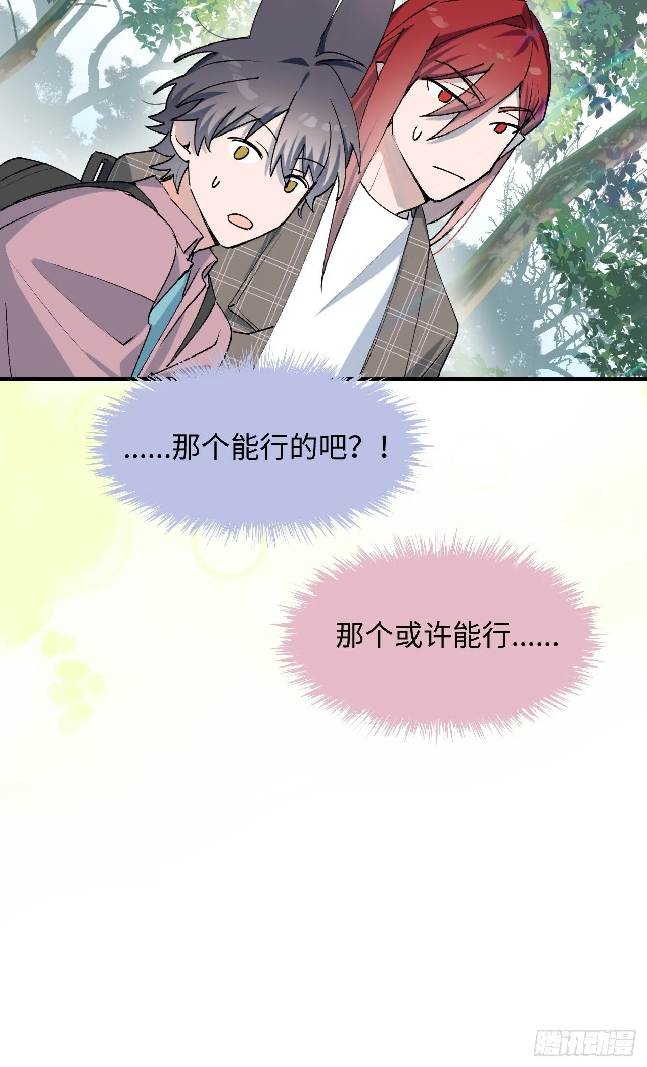 第7话 别捏耳朵哦 第38页