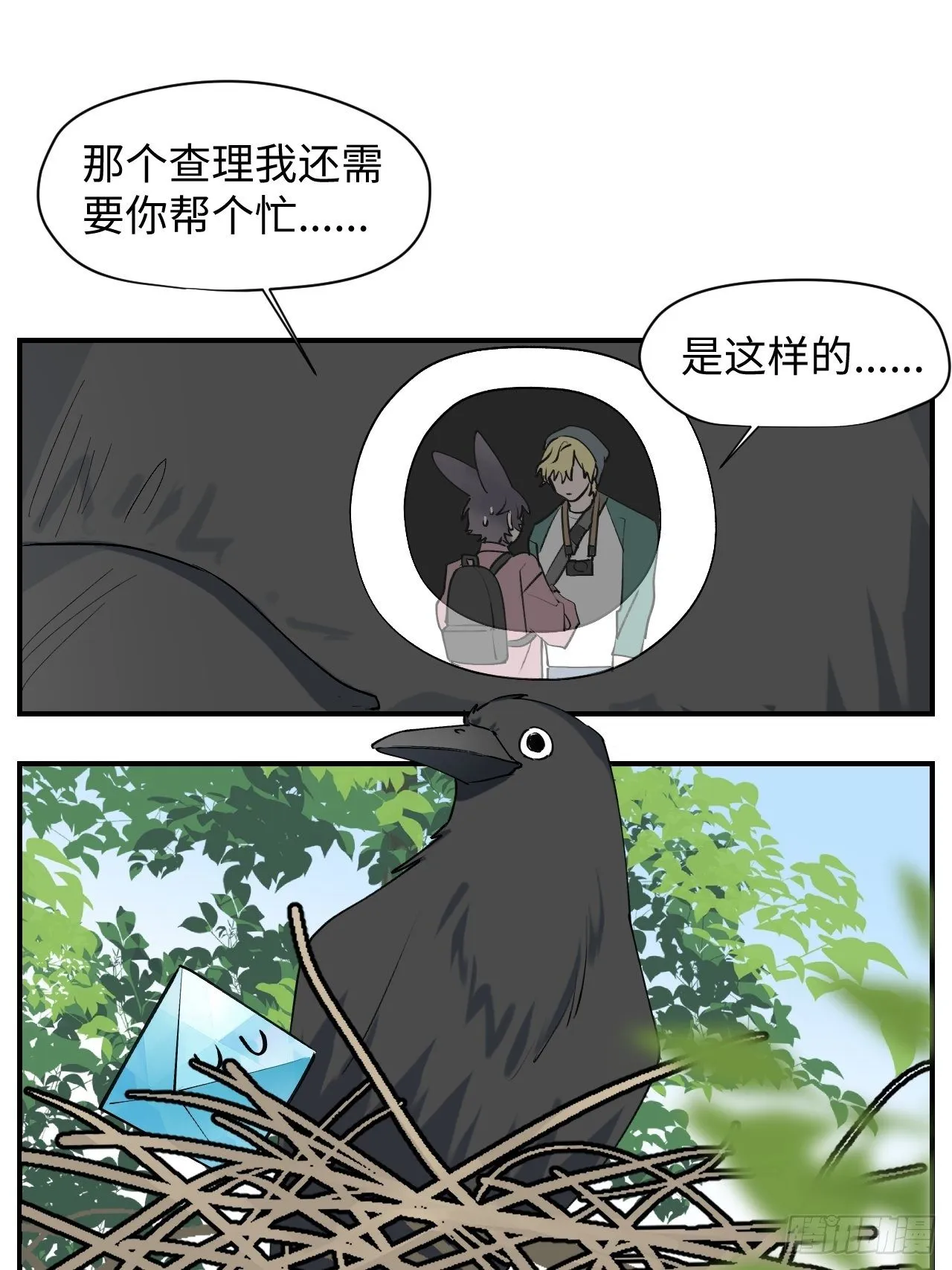 第7话 别捏耳朵哦 第39页