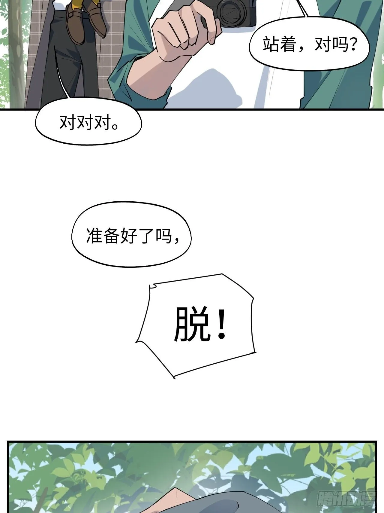 第7话 别捏耳朵哦 第41页