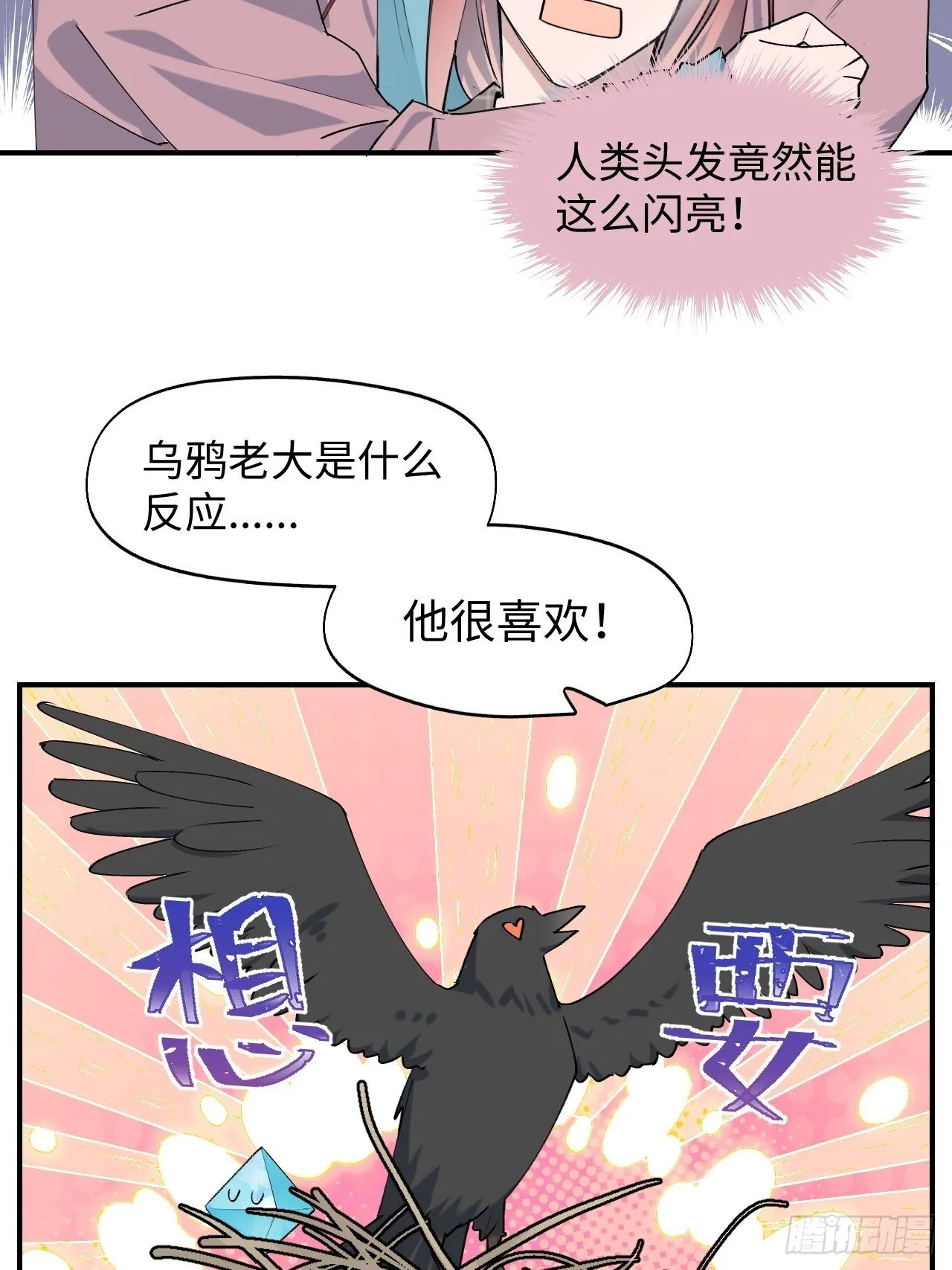 第7话 别捏耳朵哦 第44页