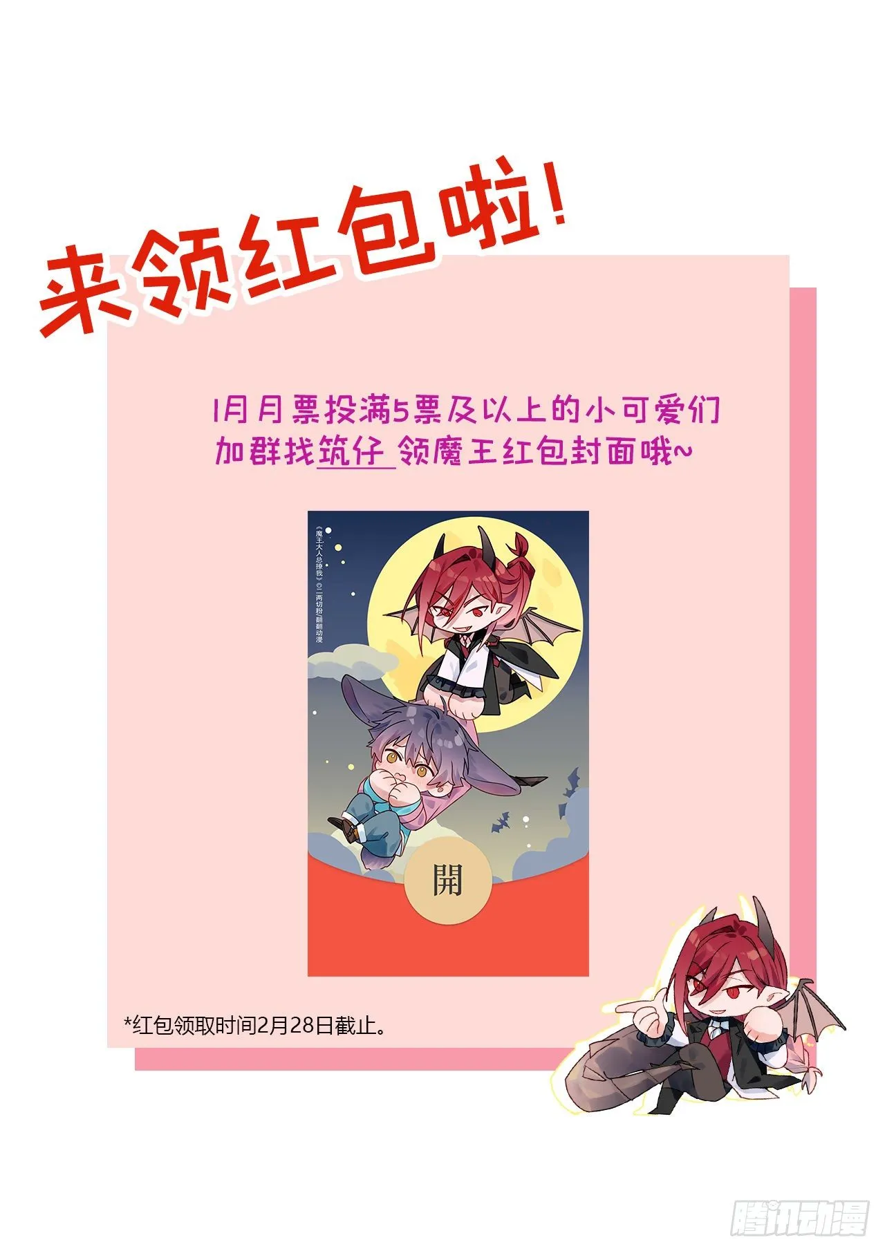 第7话 别捏耳朵哦 第48页
