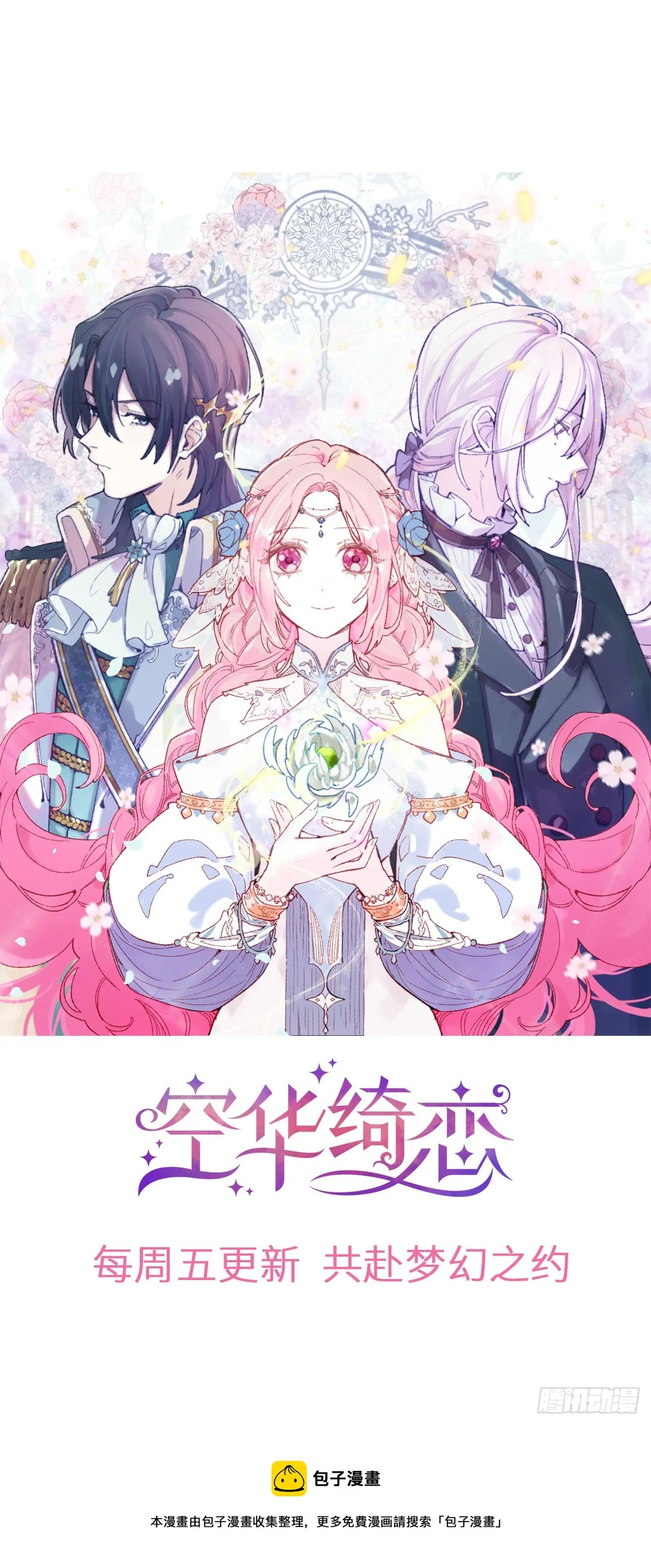第7话 别捏耳朵哦 第52页