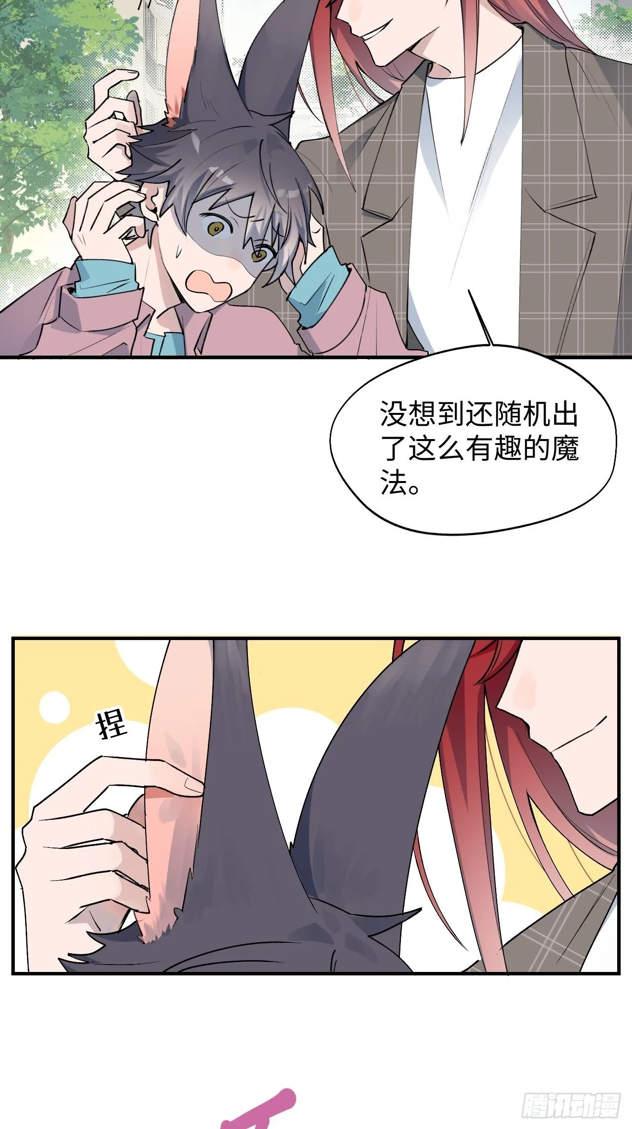 第6话 别捏耳朵哦 第5页