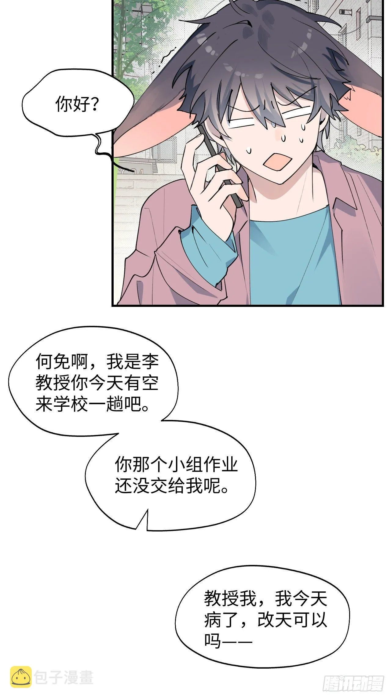 第6话 别捏耳朵哦 第12页
