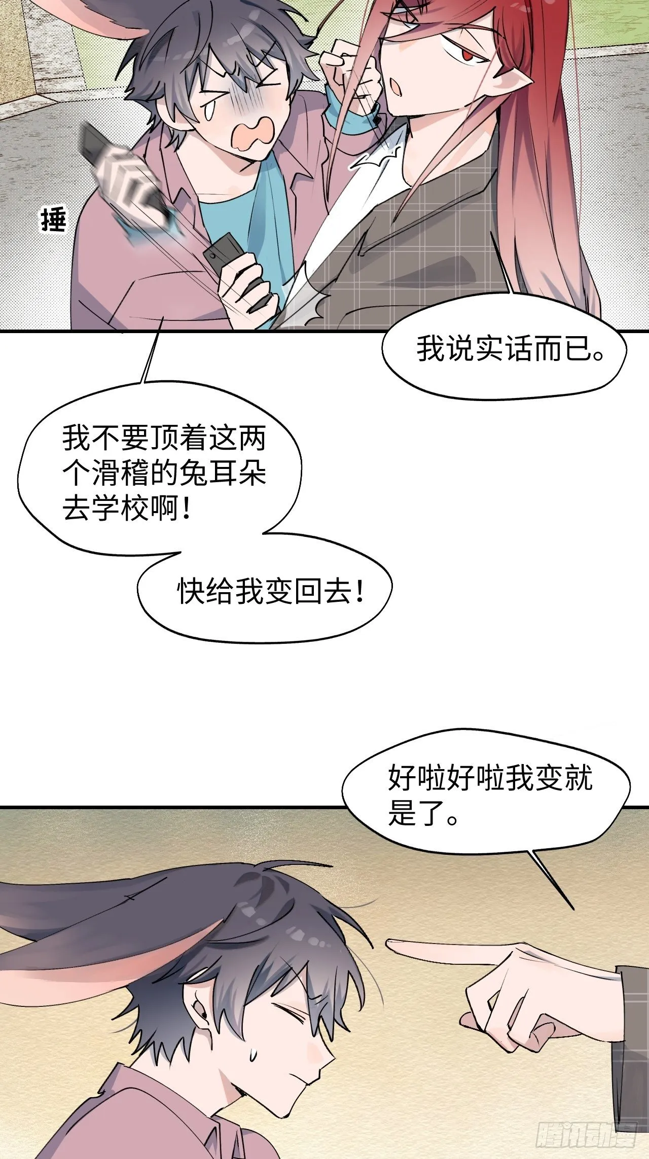 第6话 别捏耳朵哦 第15页