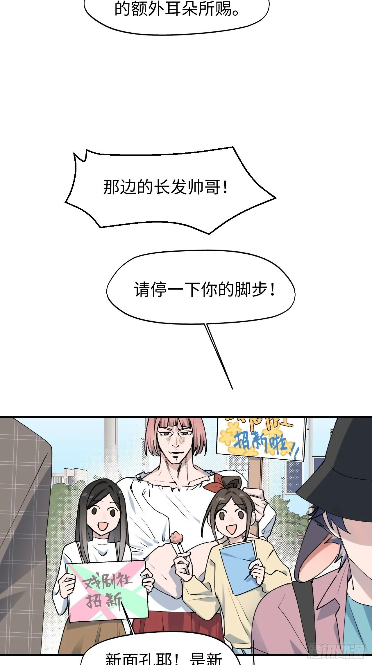 第6话 别捏耳朵哦 第20页