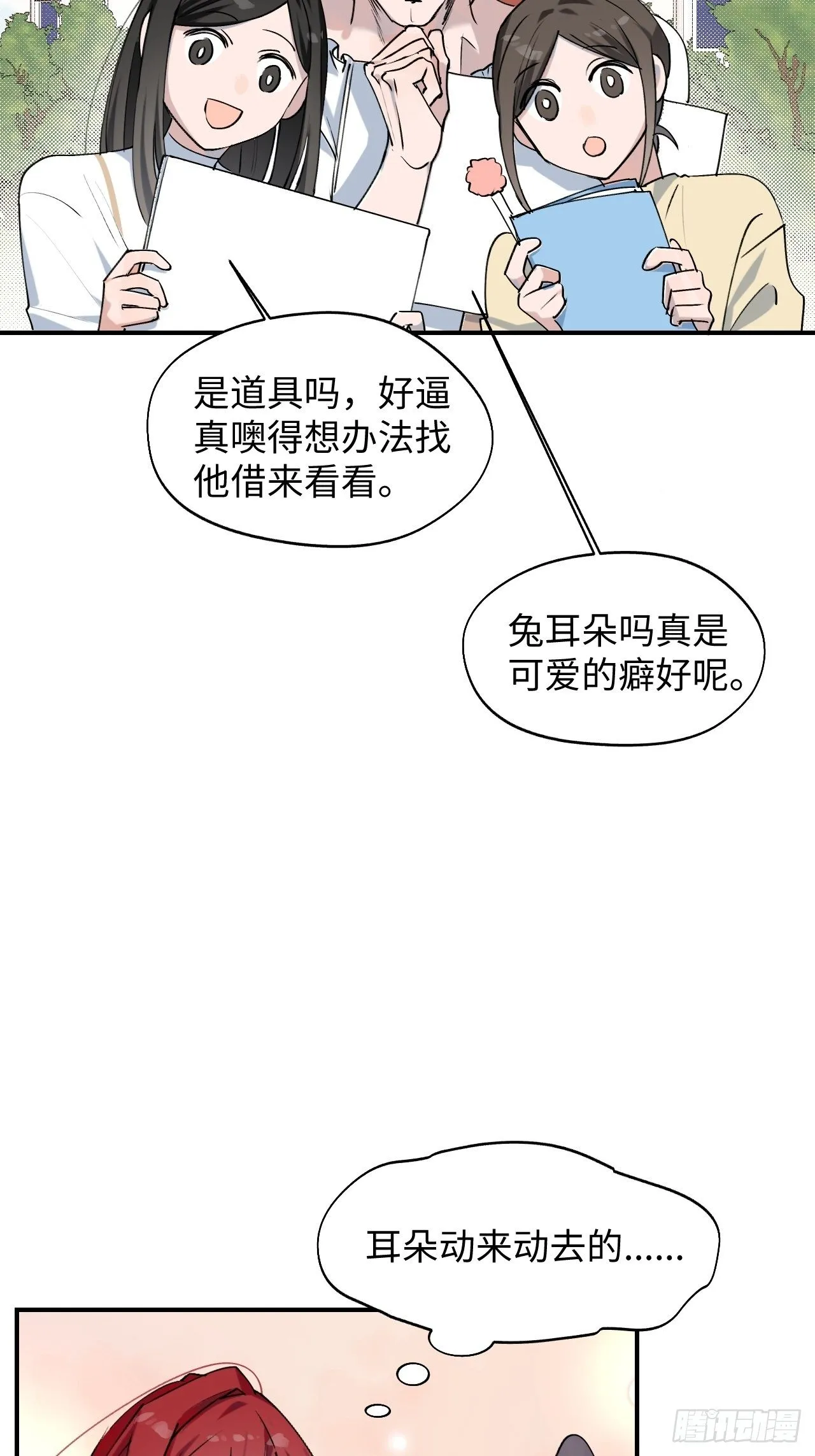第6话 别捏耳朵哦 第25页