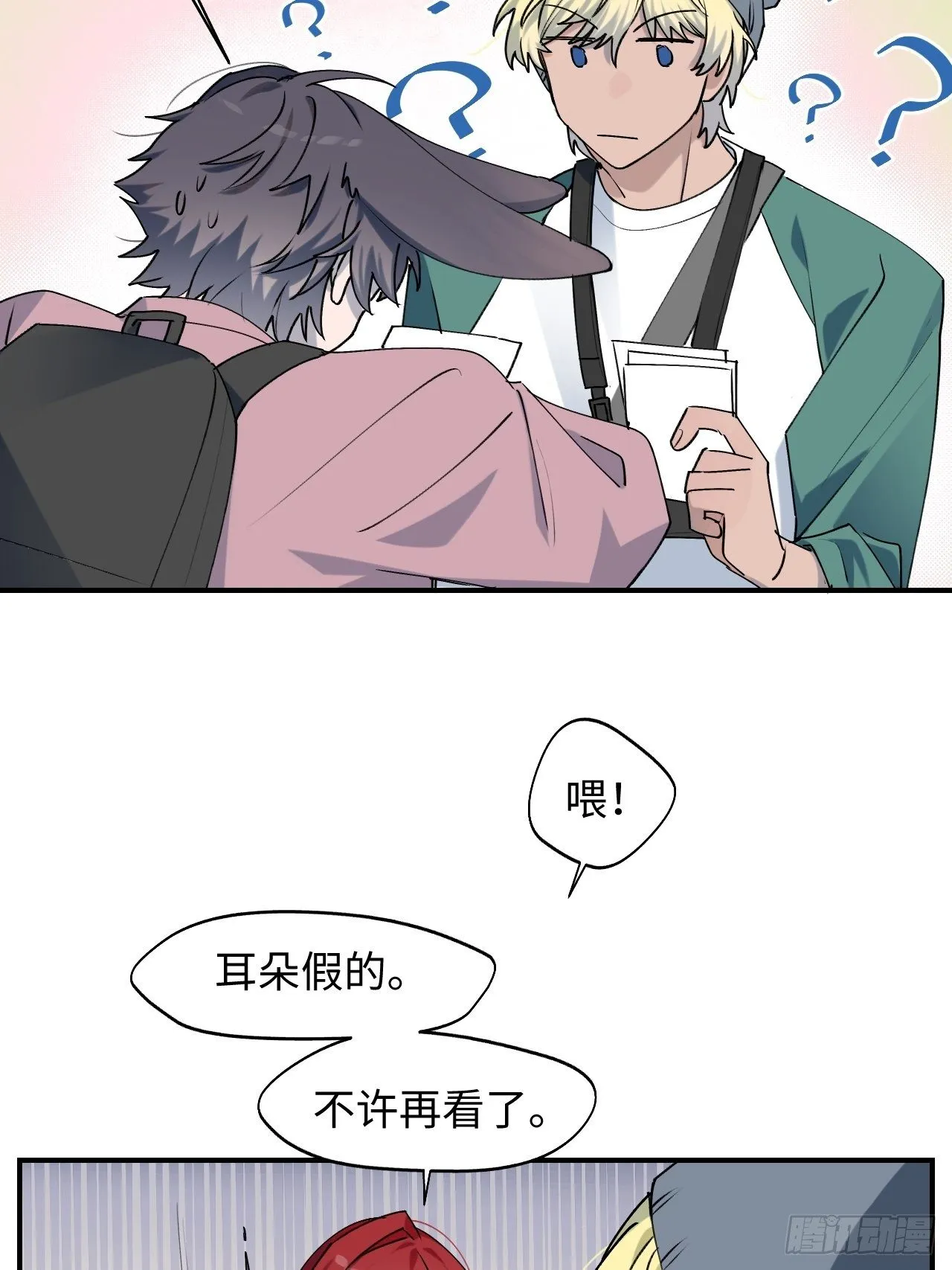 第6话 别捏耳朵哦 第32页