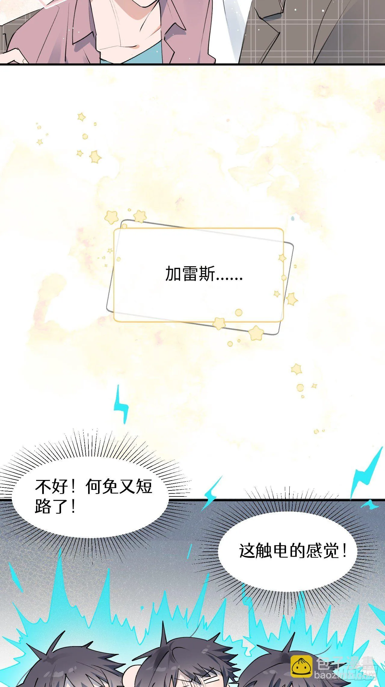 第5话 触电的感觉 第4页