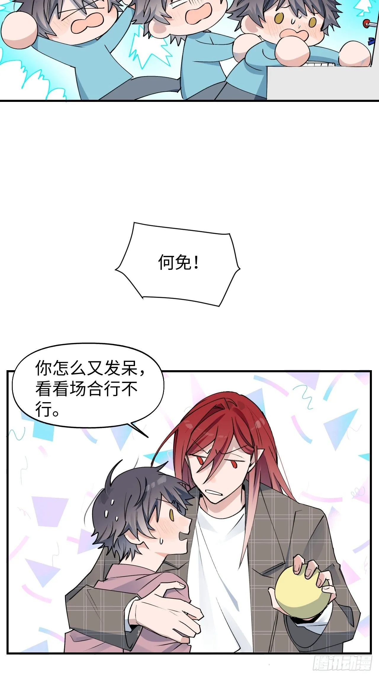 第5话 触电的感觉 第5页