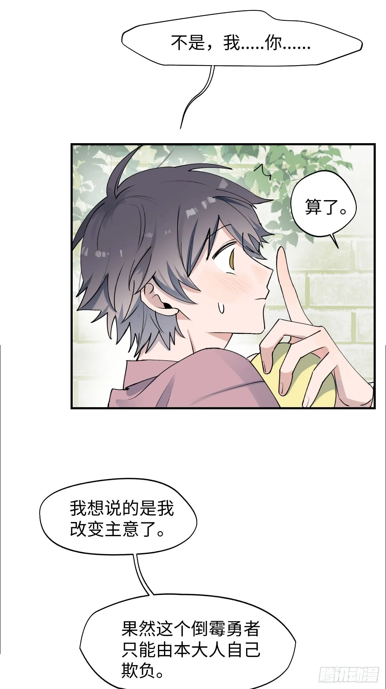 第5话 触电的感觉 第6页
