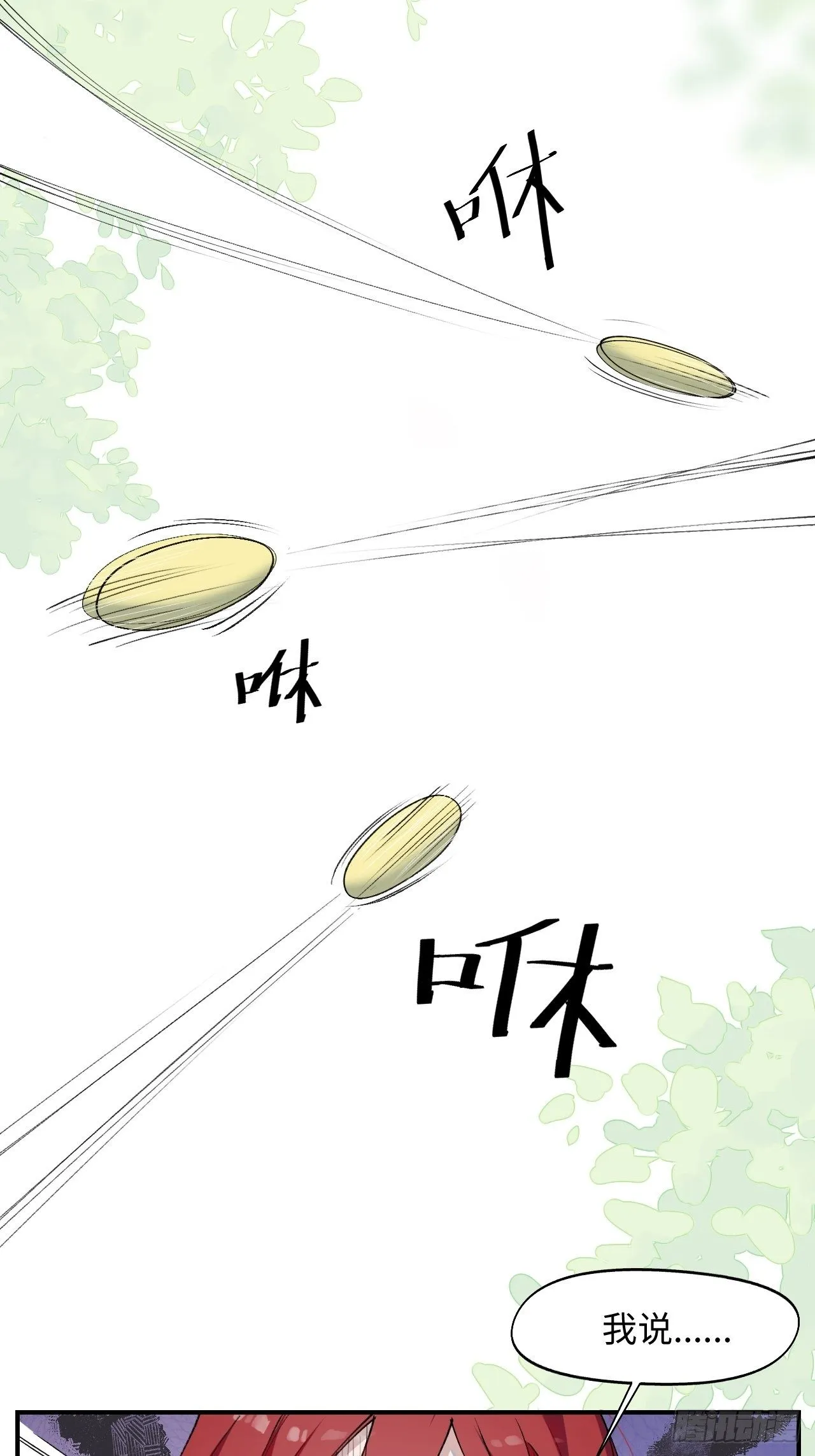 第5话 触电的感觉 第9页