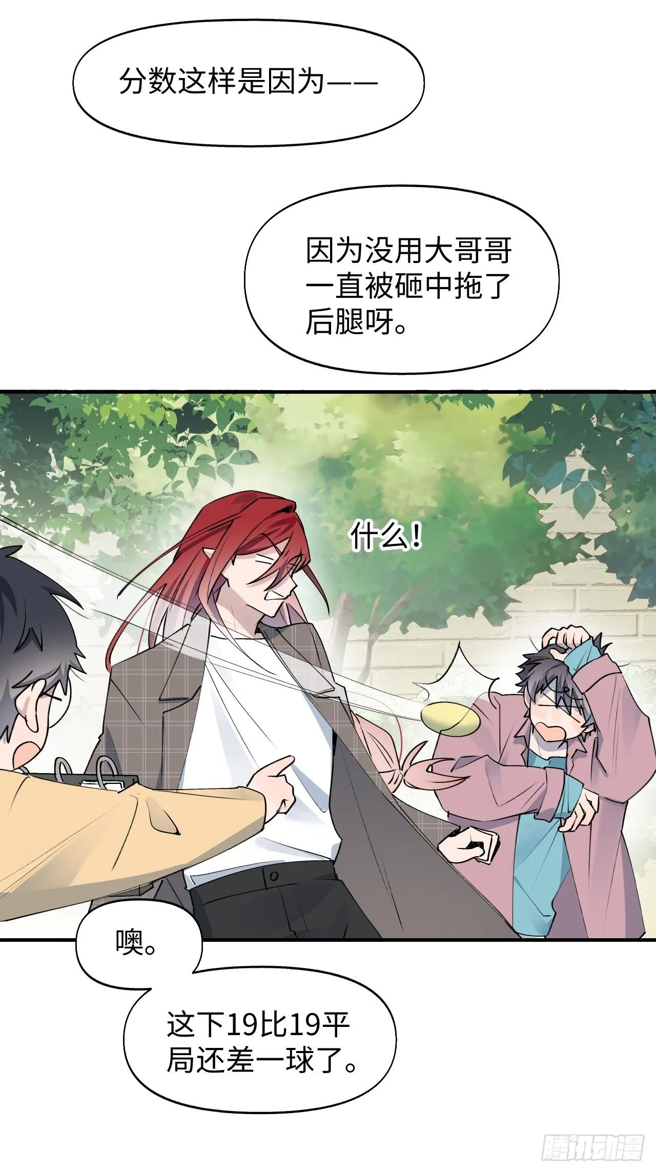 第5话 触电的感觉 第12页